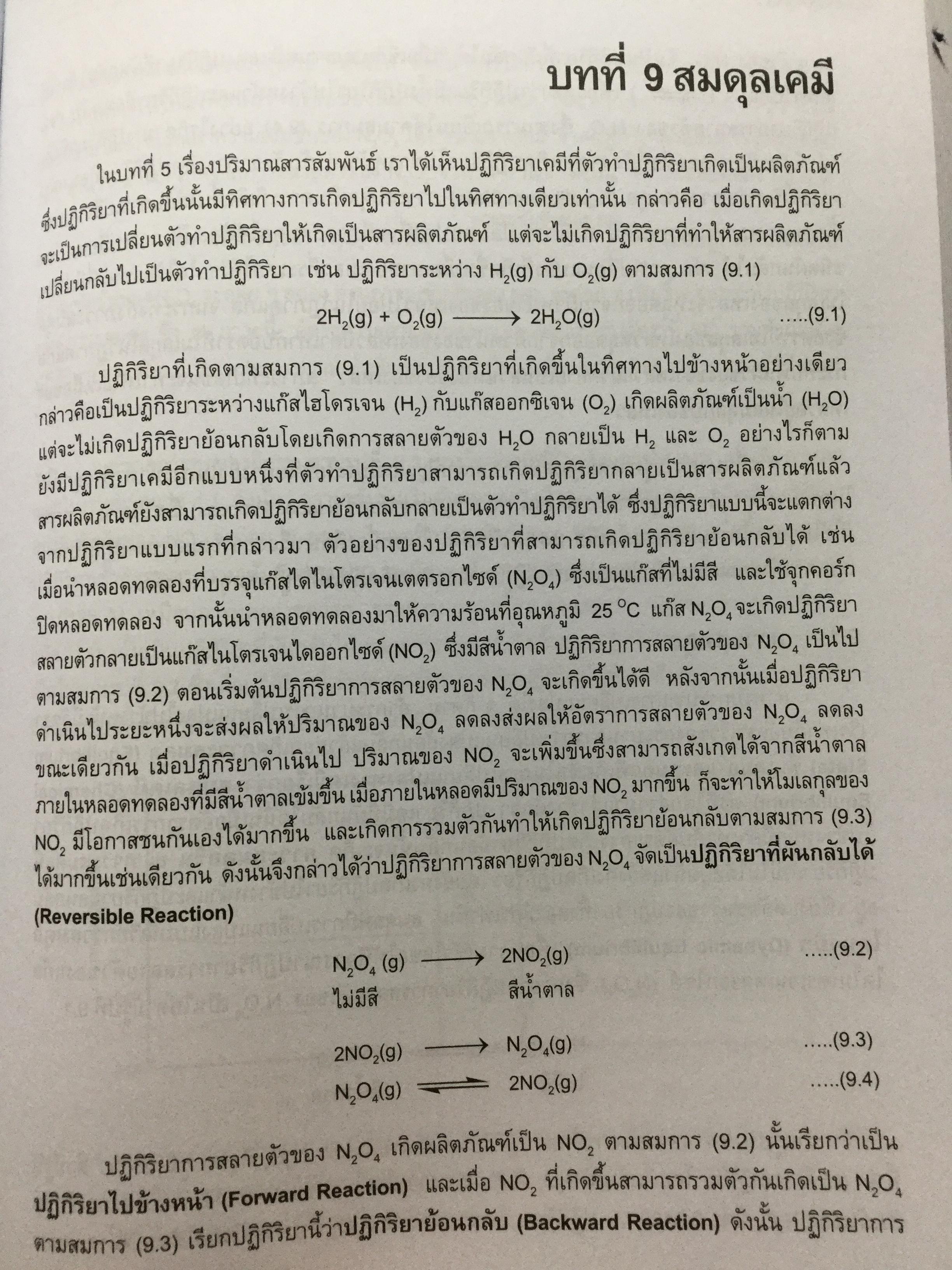 เคมีทั่วไป 1 General Chemistry1. ผู้เขียน เกษม พลายแก้ว จัดพิมพ์โดย สำนักพิมพ์แห่งจุฬาลงการณ์มหาวิทยาลัย 3,500 กรัม