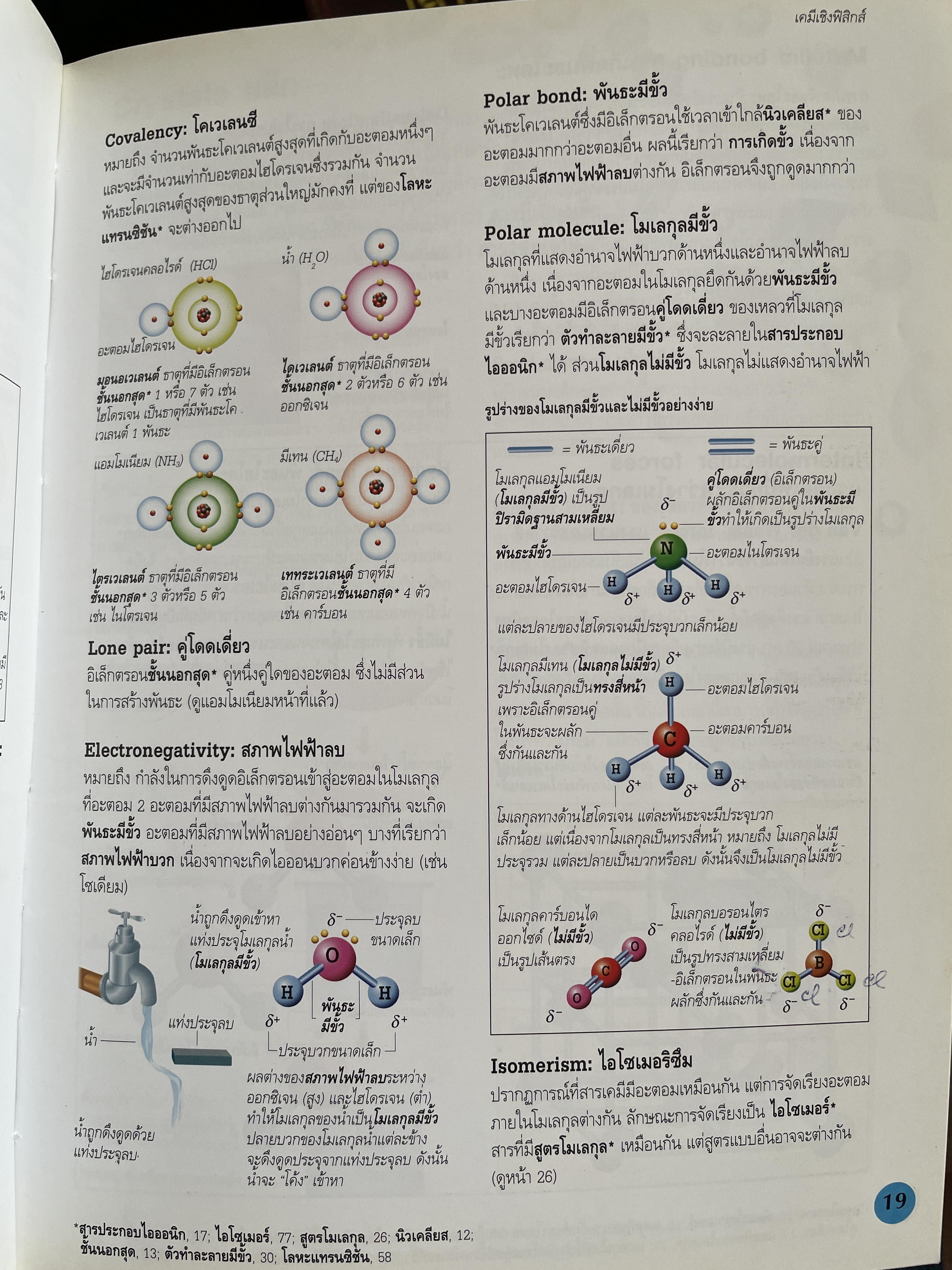พจนานุกรม เคมี ฉนันภาพประกอบ 800 กรัม