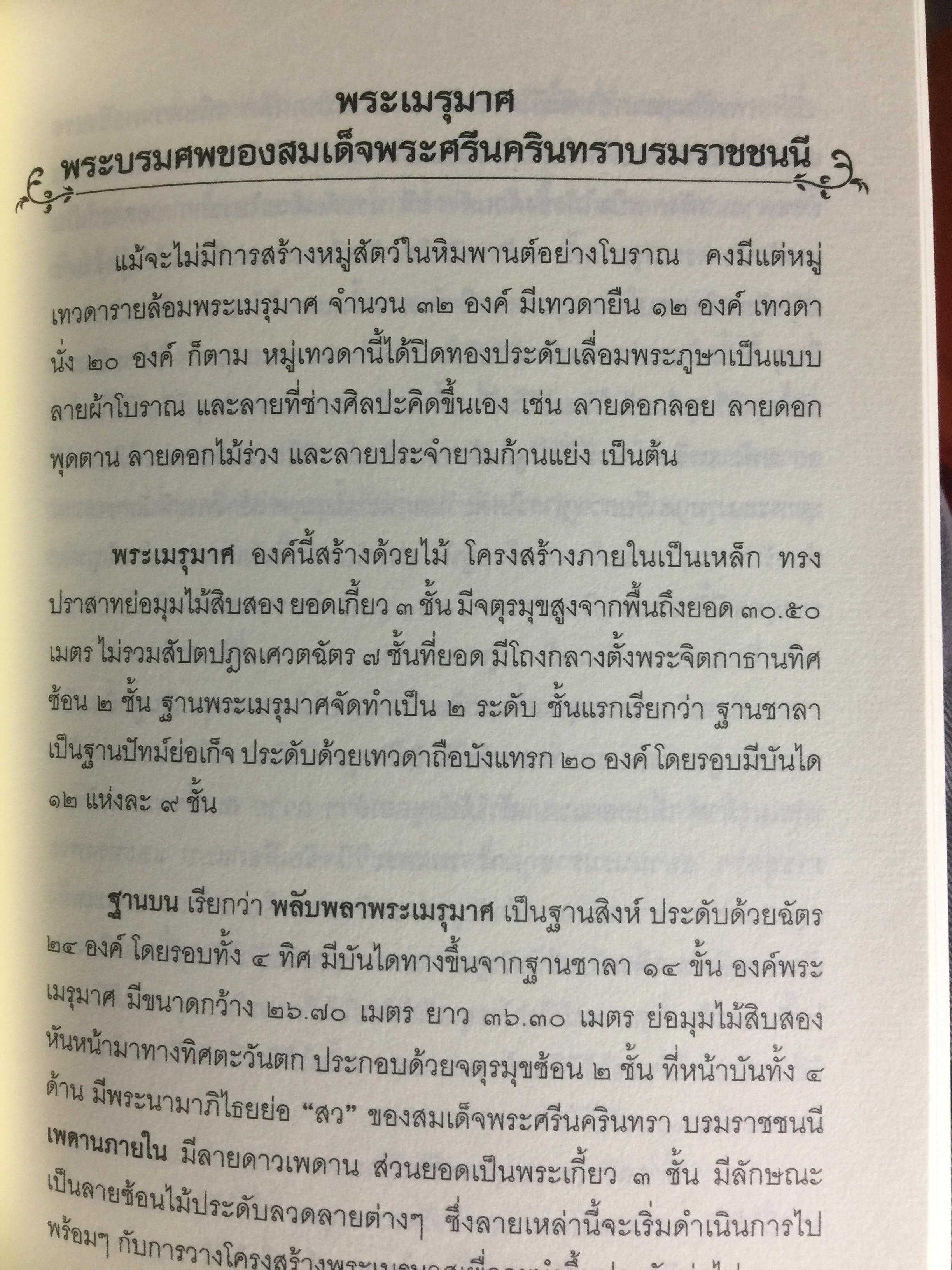 สืบตำนานงานพระเมรุ. สืบค้นตำนานงานพระบรมศพ พระศพ ผู้เขียน พลาดิศัย สิทธิธัญกิจ 0 กก.