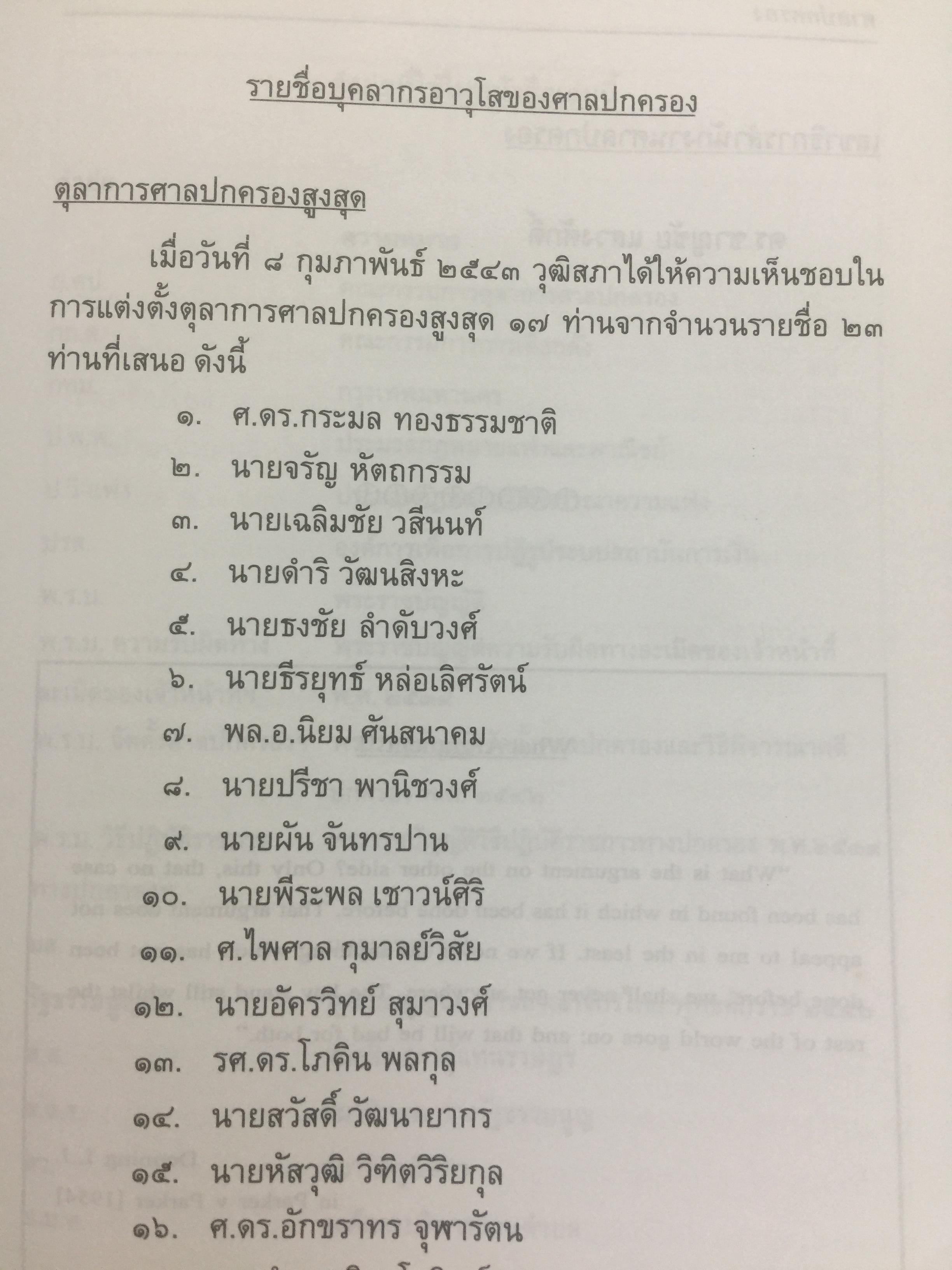 ศาลปกครอง. Administrative. Court. โดย ชำนาญ พิเชษฐพันธ์ เนติบัณฑิตอังกฤษ 0 กก.