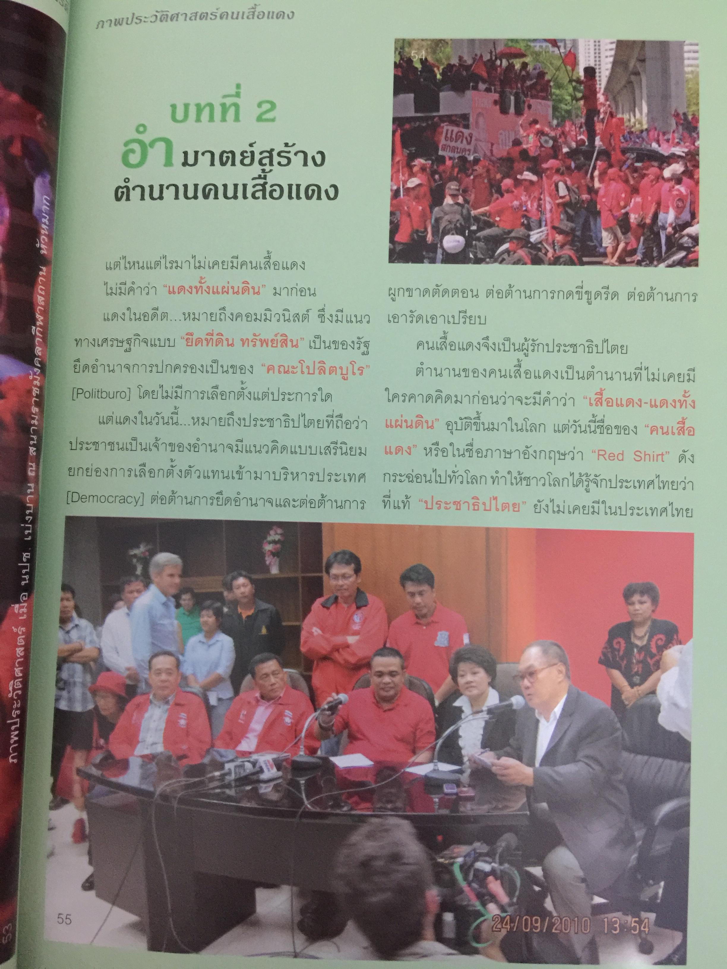 ภาพประวัติศาสตร์ การต่อสู้ของคนเสื้อแดง ที่คนไทยต้องไม่ลืม 0 กก.