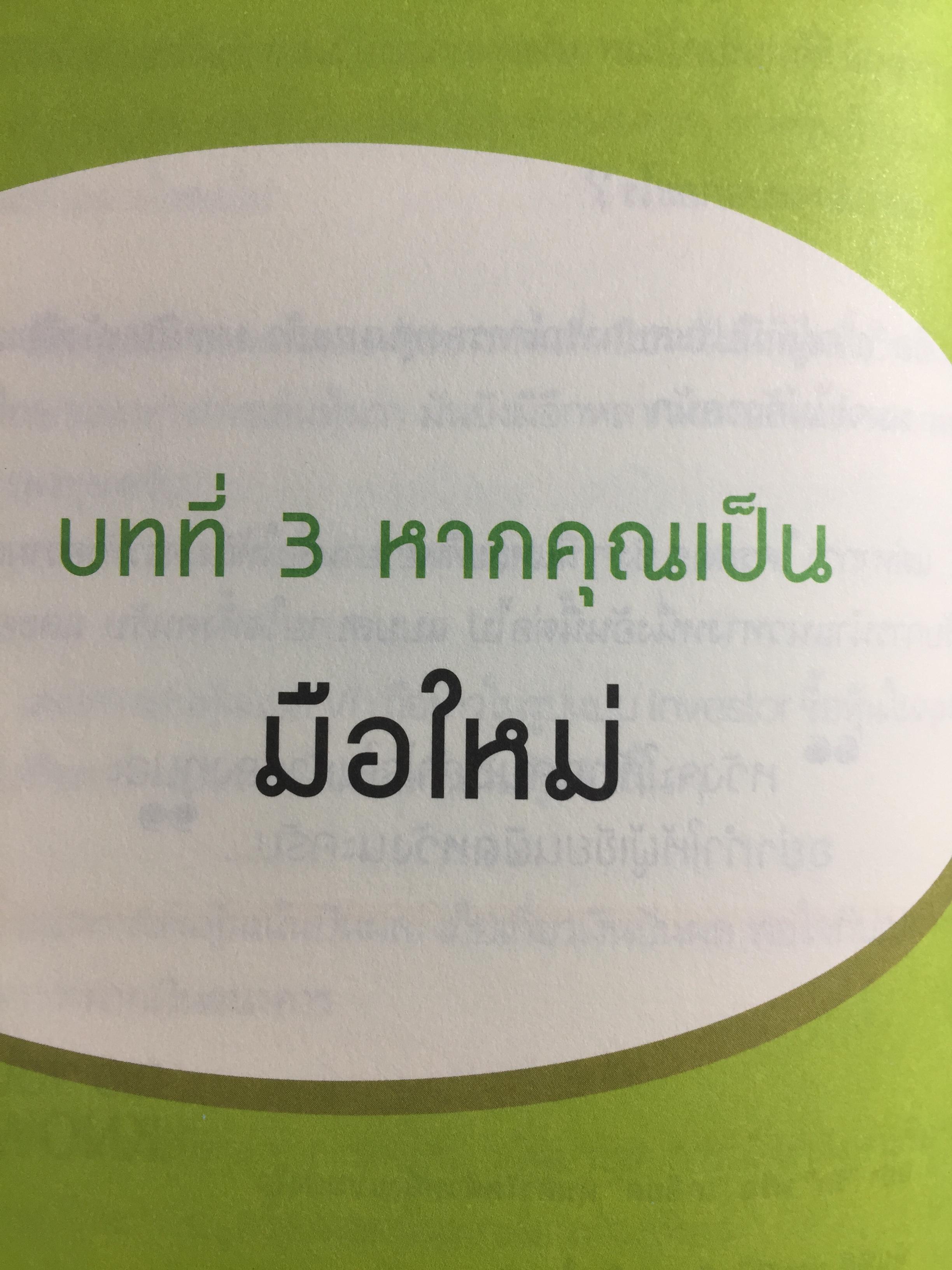 หุ้น 5 เด้ง. Penny Stocks เคล็ดลับการลงทุนแบบมีความสุขและรวย ผู้เขียน ปิยพันธ์ วงศ์ยะรา 1 กก.