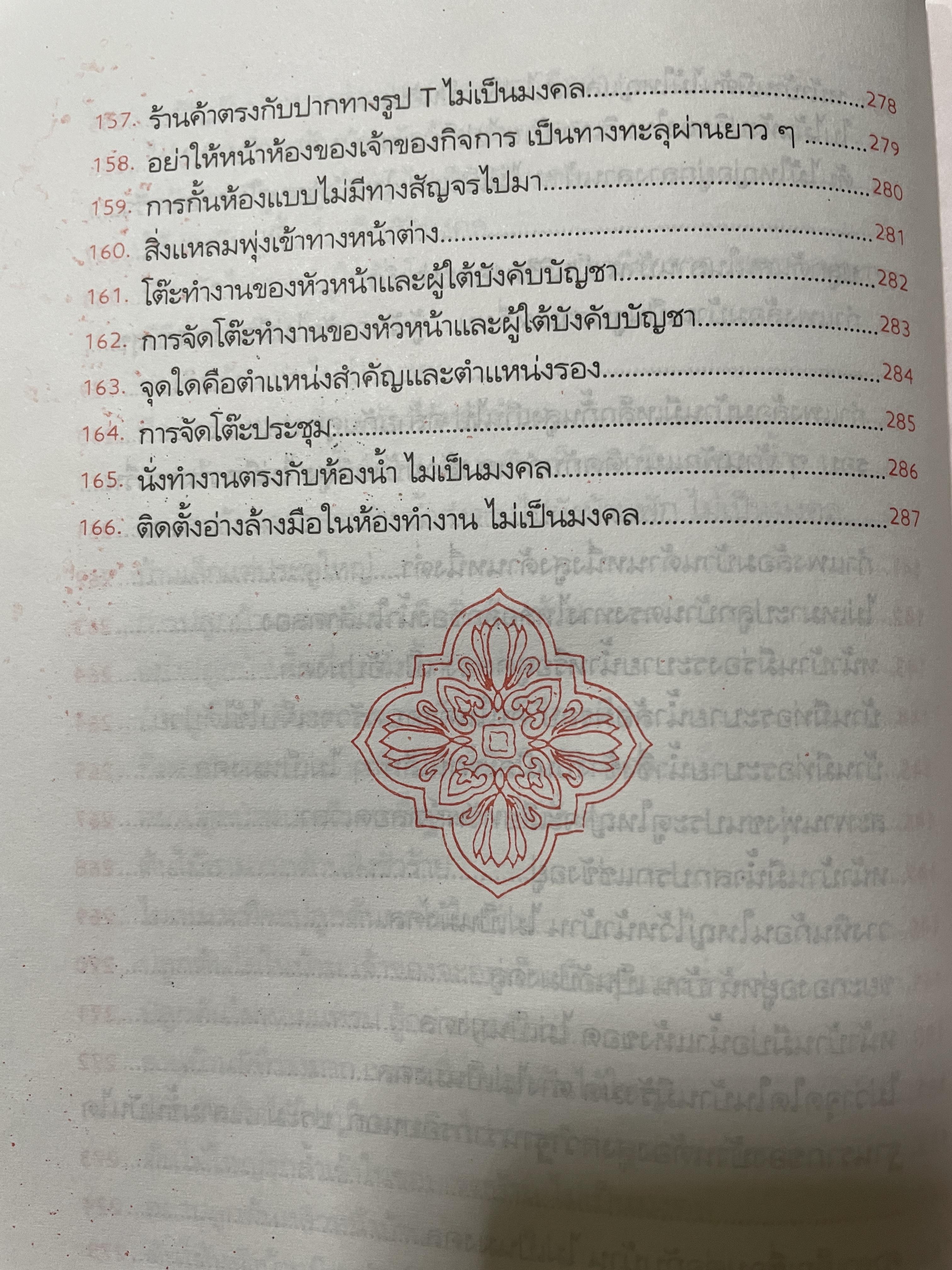 ฮวงจุ้ย วิธีซื้อและตบแต่งบ้าน ตามตำราฮวงจุ้ย ศึกษาง่าย เช้าใจได้ด้วยตนเอง ถูกต้องตามหลักฮวงจุ้ยของจีน ผู้เขียน ม.อึ้งอรุณ 2 กก.