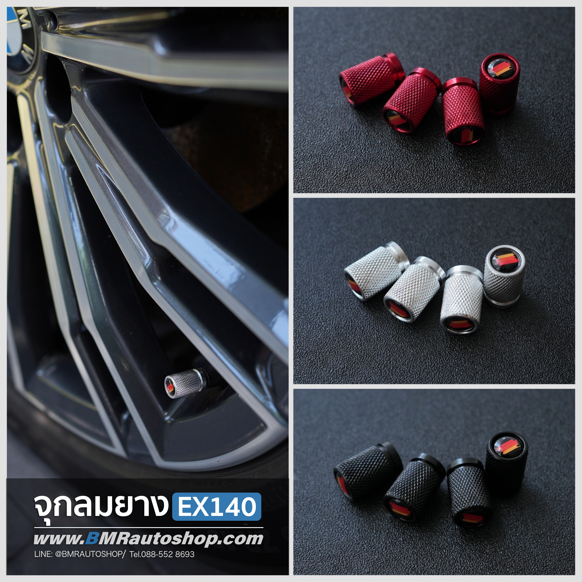 จุกลมยางเยอรมัน รุ่น EX140