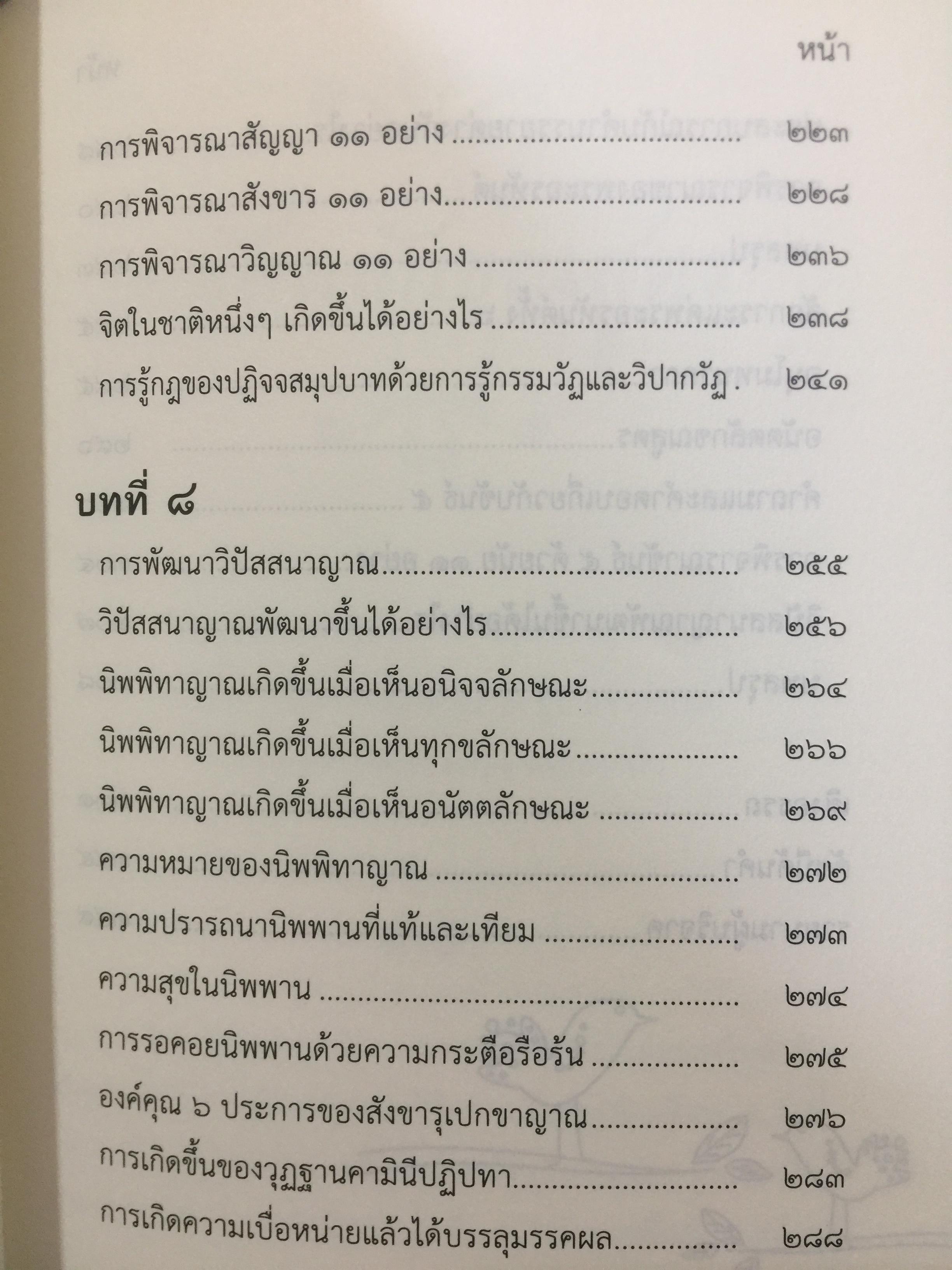 อนัตตลักขณสูตร. ผู้เขียน พระโสภณมหาเถระ(มหาสีสยาดอ)รจนา. 2,200 กรัม
