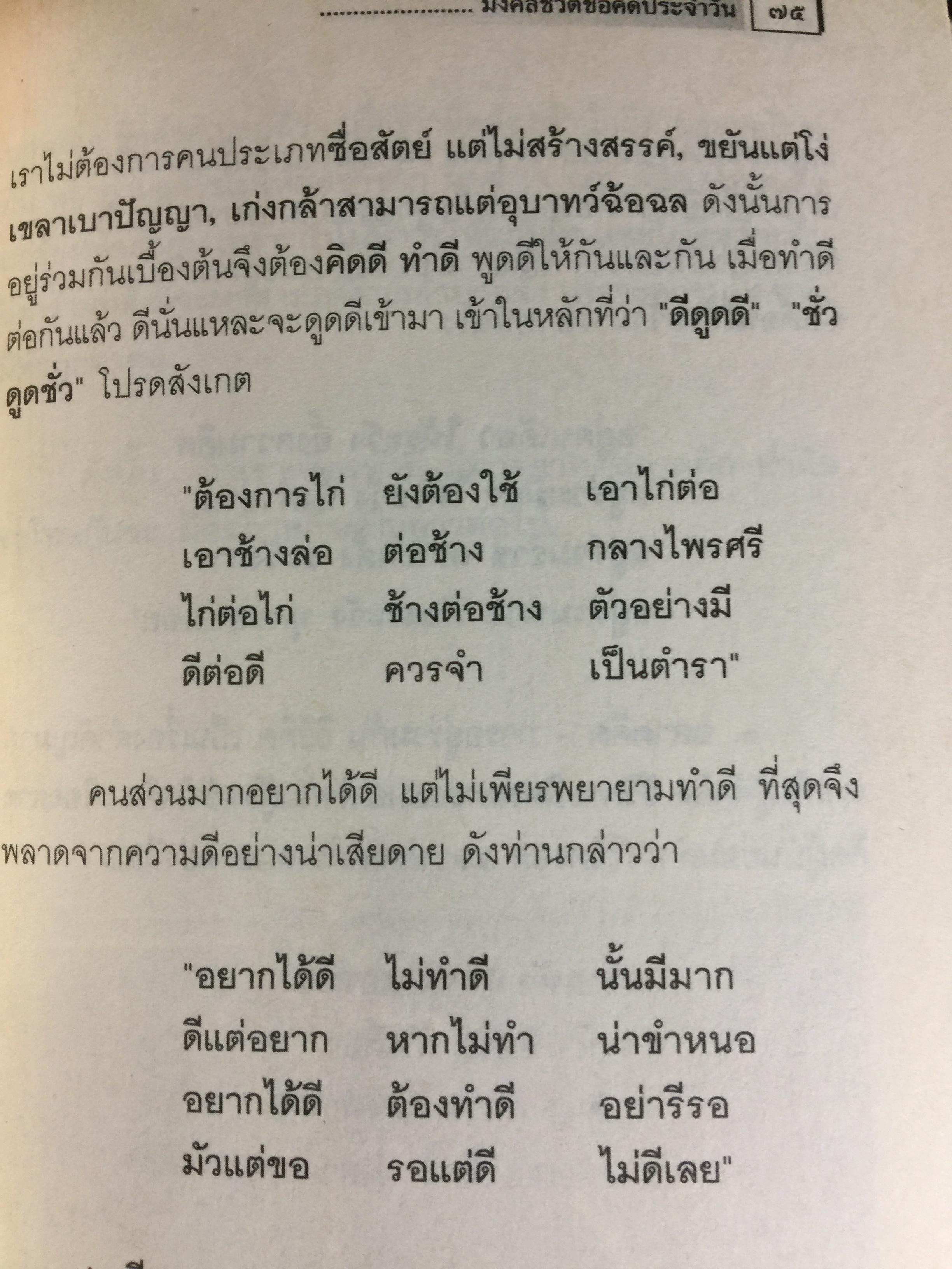 อ่านก่อนตาย ฤารอให้ล่มสลาย....แล้วค่อยอ่าน โดย พ.ท.นเรศน์ จิตรักษ์ 0 กก.