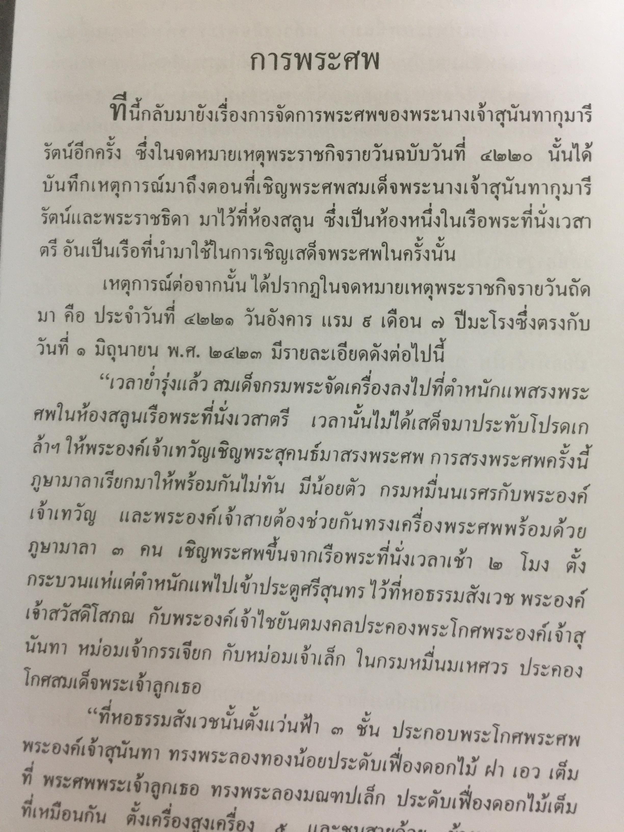 สามราชินี คู่บัลลังก์ ร.5 มหาสตรีผู้อยู่เบื้องหลังความสำเร็จของ ร.5. ผู้เขียน แสงเทียน ศรัทธาไทย. 300 กรัม