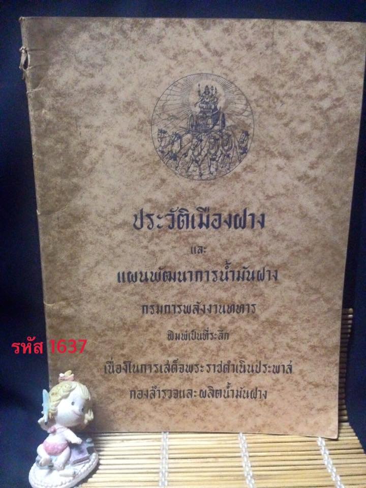 ประวัติเมืองฝาง พระพุทธรูปโบราณ