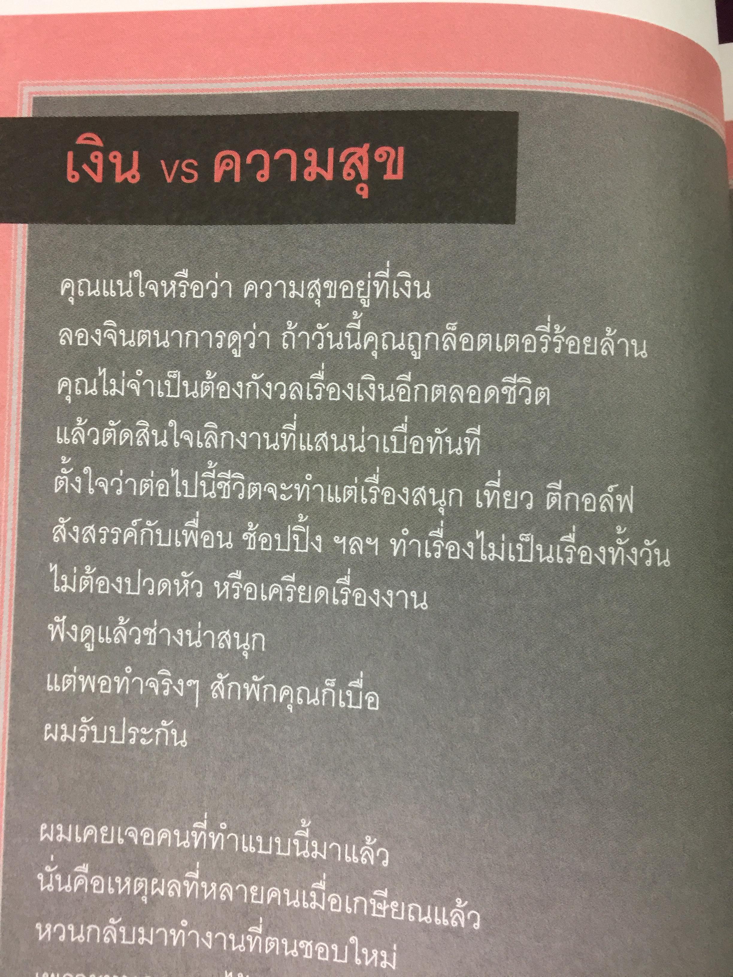 ทำสิ่งที่รัก...ยังไงก็รุ่ง. How to Make Your Dream. ผู้เขียน บัณฑิต อึ้งรังษี 0 กก.