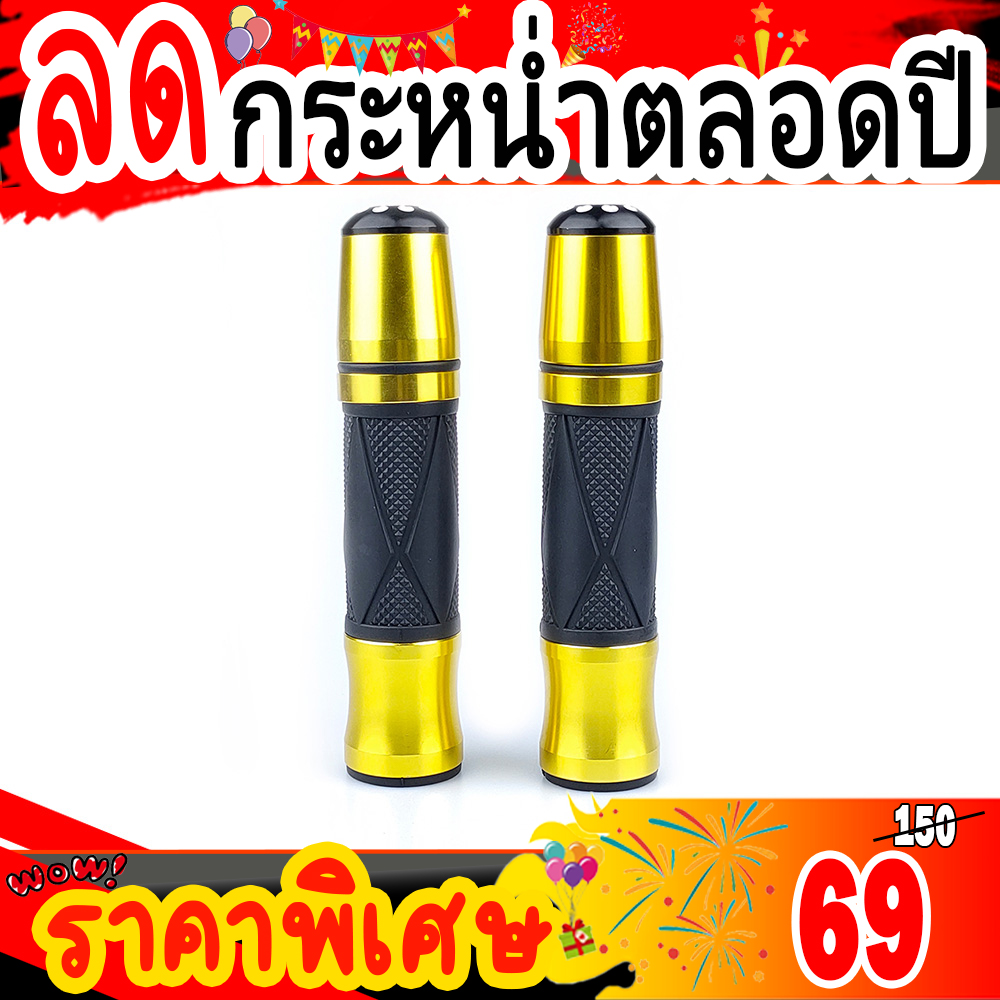 ปลอกแฮนด์ปลายจุดเงิน