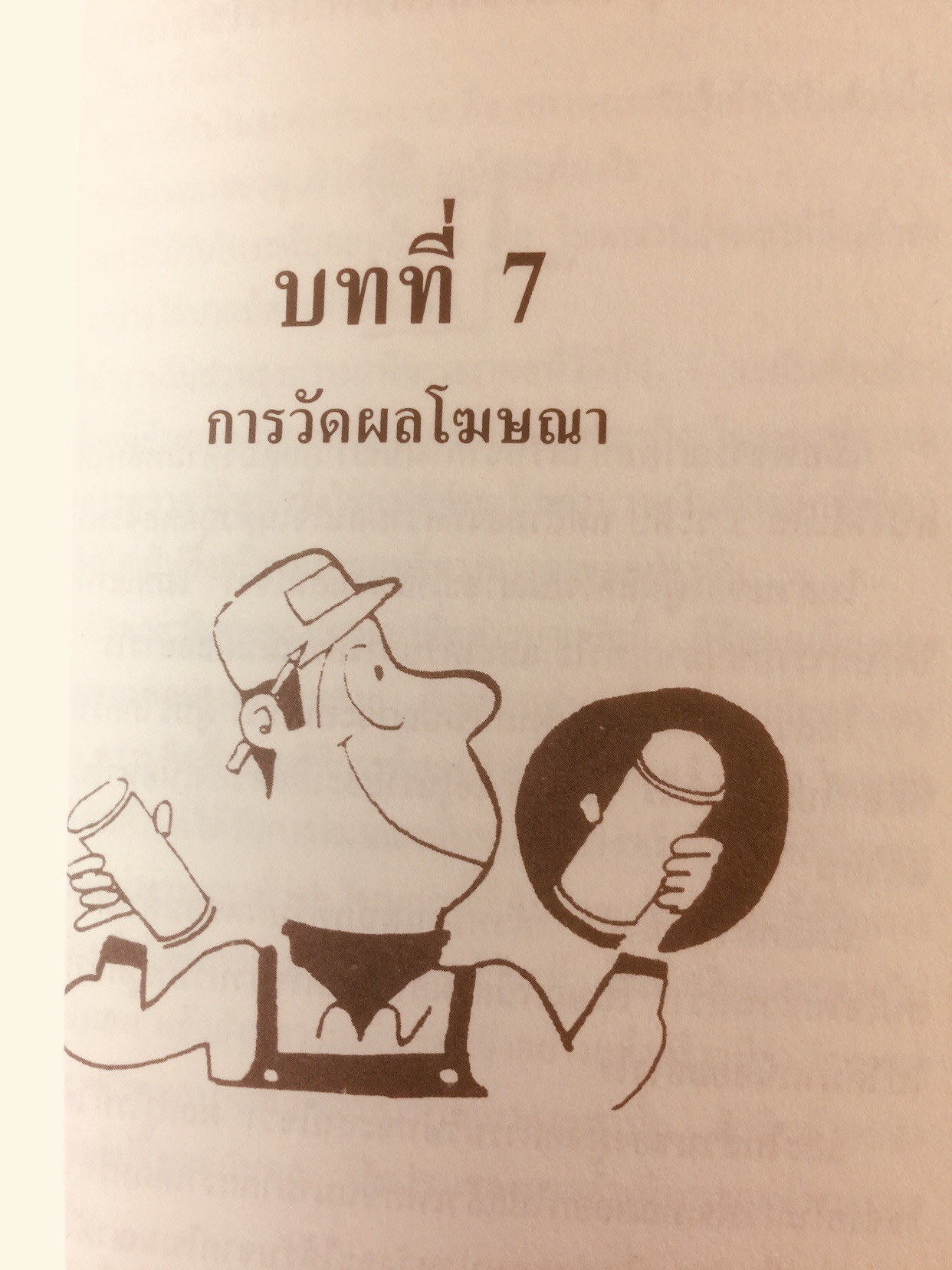 เจาะลึกกระบวนการโฆษณาซามูไร พื้นฐาน หลักการ เหตุผล ตัวอย่าง และมุมมอง ผู้เขียน โตชิโอะ ยามากิ. อาจารย์ประจำสาขาวิชาการโฆษณา 0 กก.