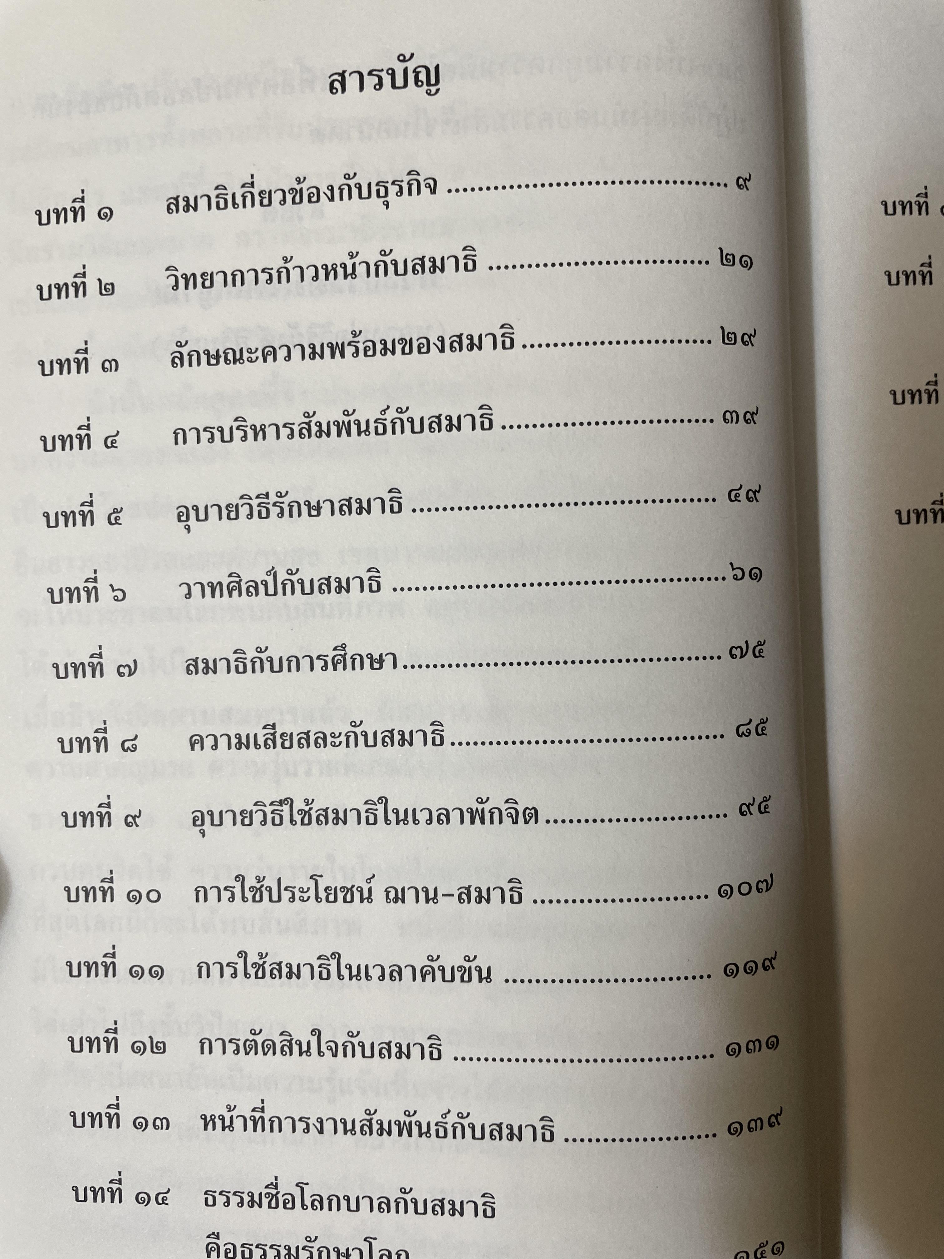 หลักสูตรครูสมาธิ-ชั้นสุง พระธรรมมงคลญาณ(หลวงพ่อวิริยังค์ สิรินฺธโร) 800 กรัม