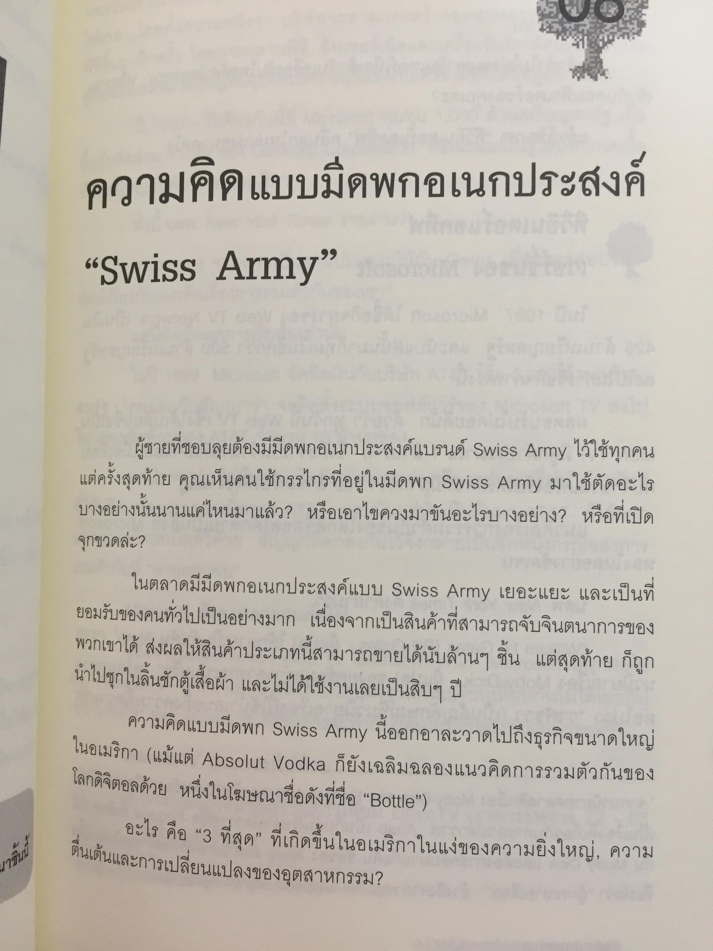ต้นกำเนิดแบรนด์. THE ORIGIN OF BRANDS. ค้นพบกฏธรรมชาติของนวัตกรรมผลิตภัณฑ์และการอยู่รอดทางธุรกิจ 0 กก.