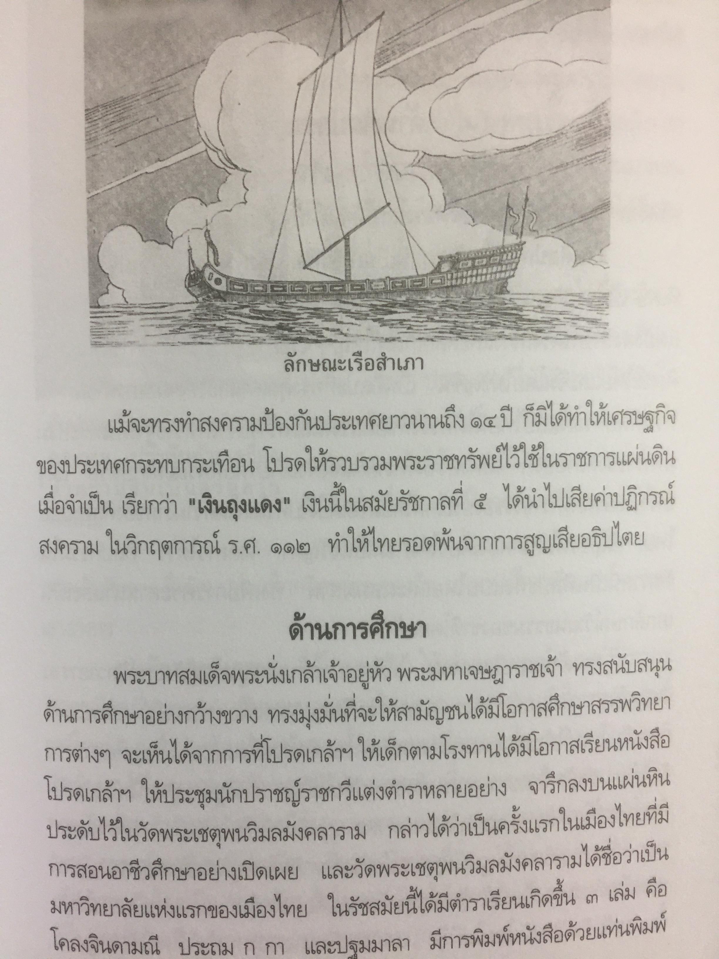 พระราชประวัติและพระราชกรณียกิจพระบาทสมเด็จพระนั่งเกล้าเจ้าอยู่หัว พระมหาเจษฎาราชเจ้า และเหตุการณ์ในรัชสมัย 0 กก.