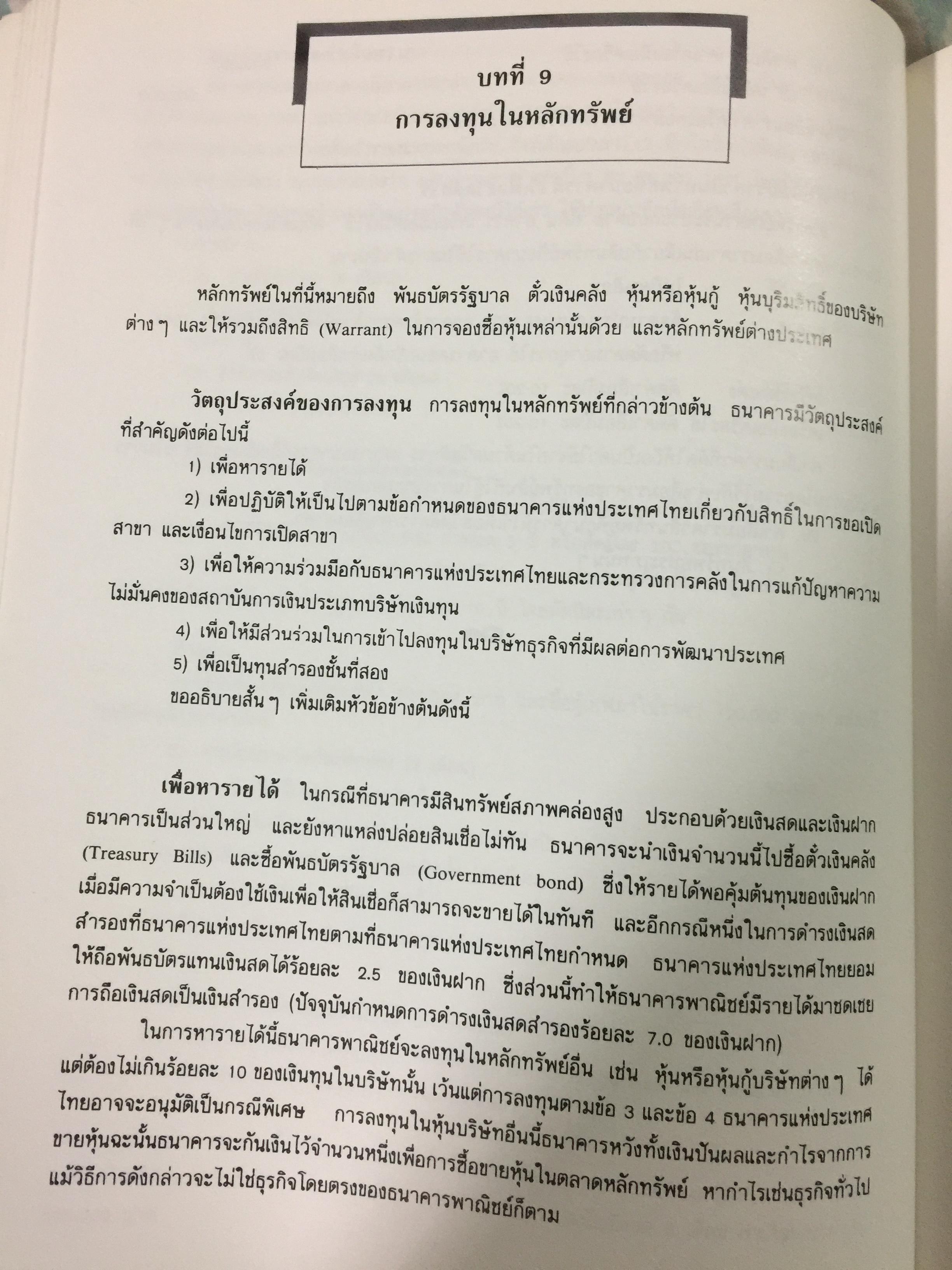 การบัญชีธนาคารภาคปฎิบัติ THE CURRENT BANK ACCOUNTING ผู้เขียน วิชาญ ฤทธิ์รงค์. 0 กก.