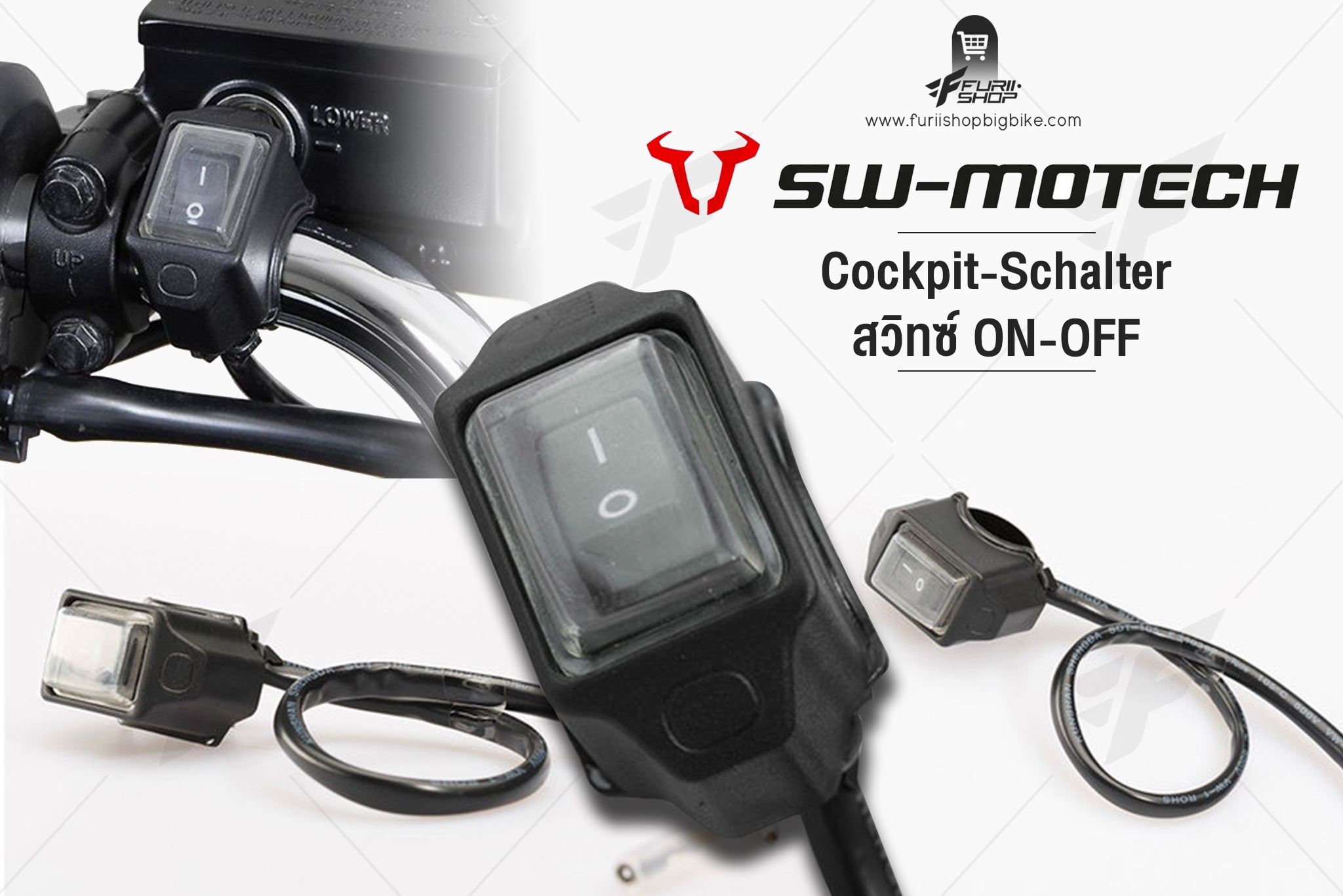 สวิตไฟ SW-MOTECH