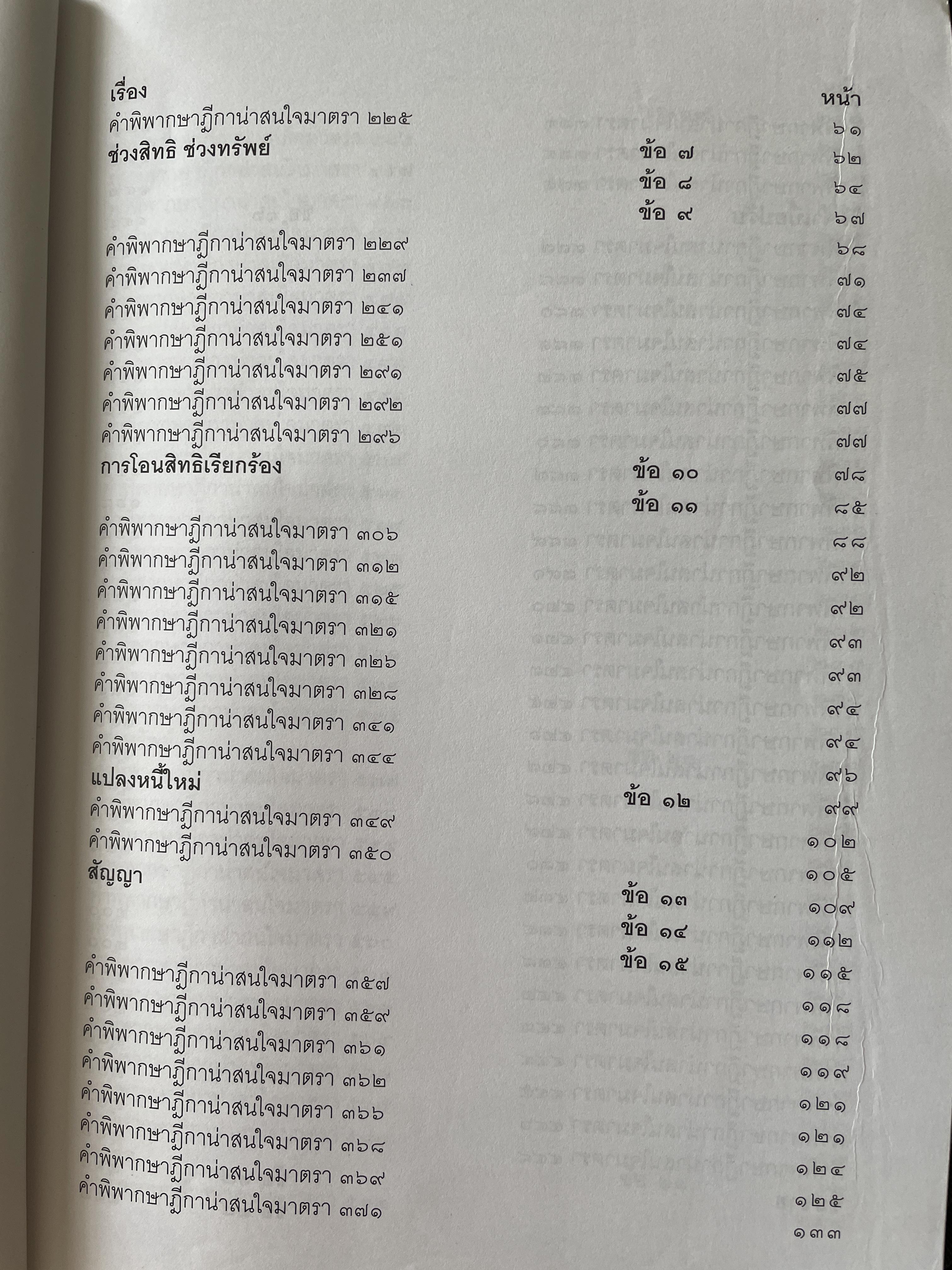 ถาม-ตอบ แพ่ง ตอบข้อสอบกฎหมายอย่างไรให้ได้คะแนน โดย สมชาย พงษ์พัฒนาศิลป์ ผู้พิพากษา 3,500 กรัม