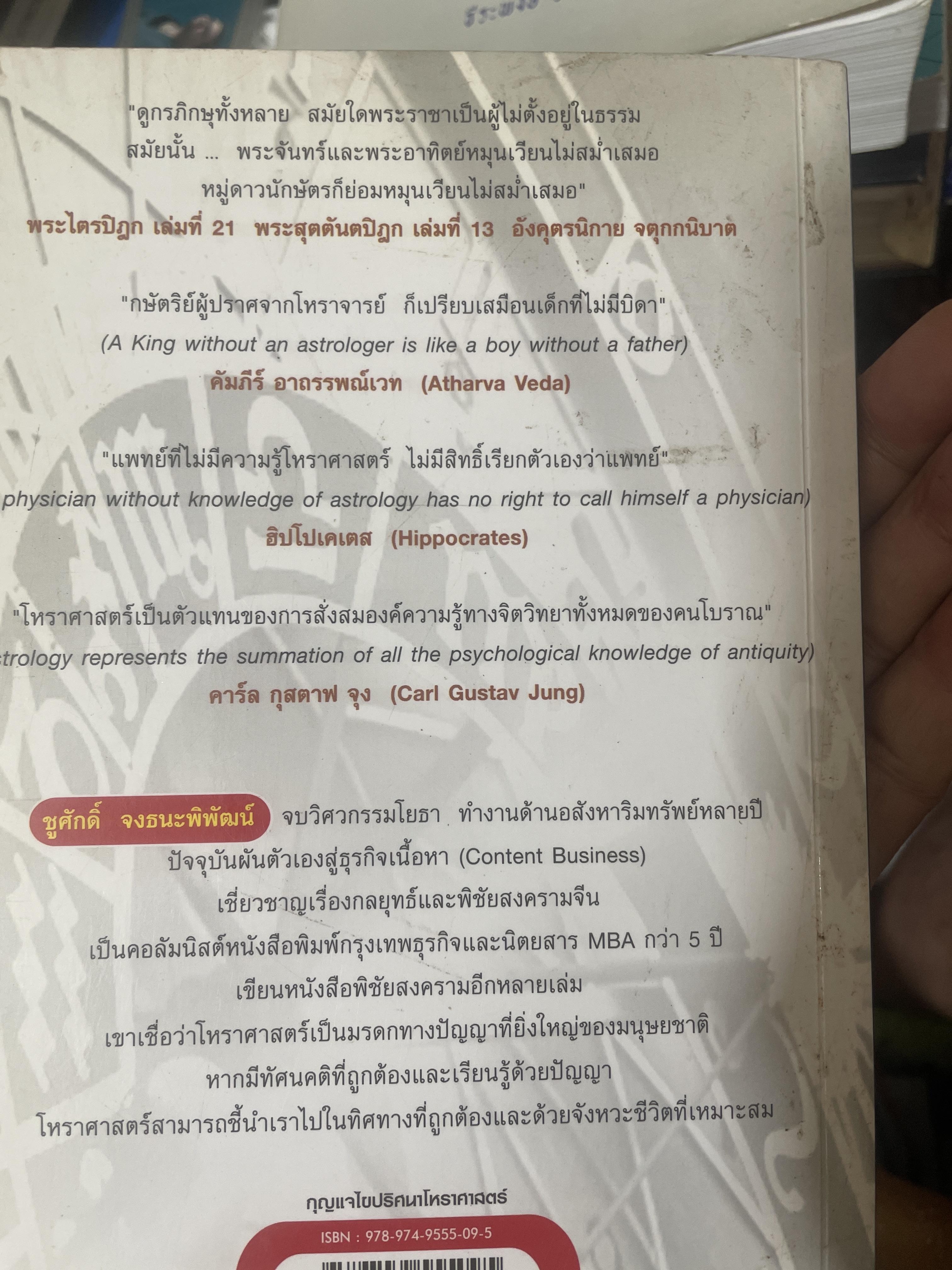 กุญแจไขปริศนา โหราศาสตร์ 590 กรัม