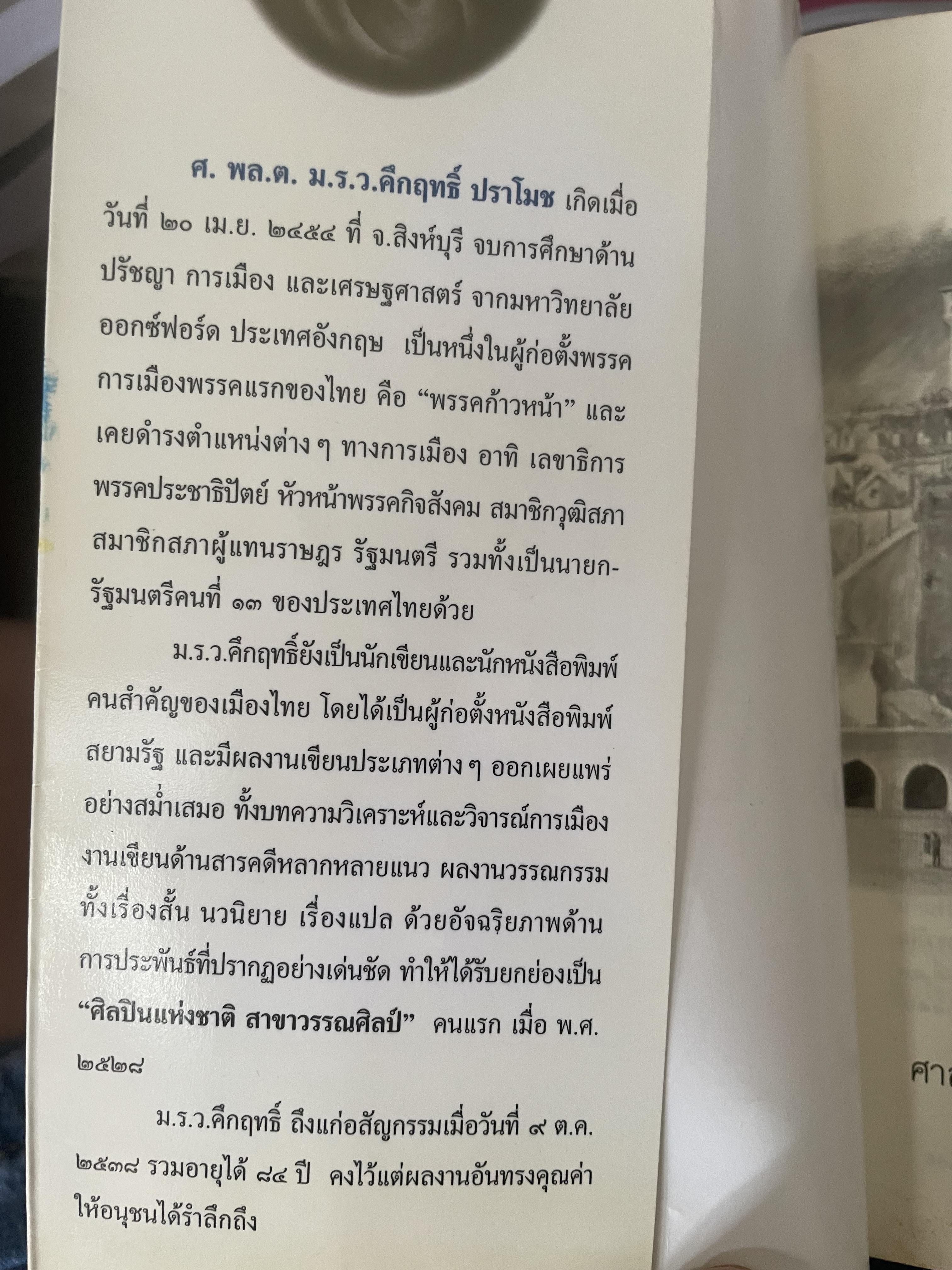 ยิว ผู้เขียน ม.ร.ว.คึกฤทธิ์ ปราโมช เป็นหนังสือมือสองสภาพดี 2,200 กรัม