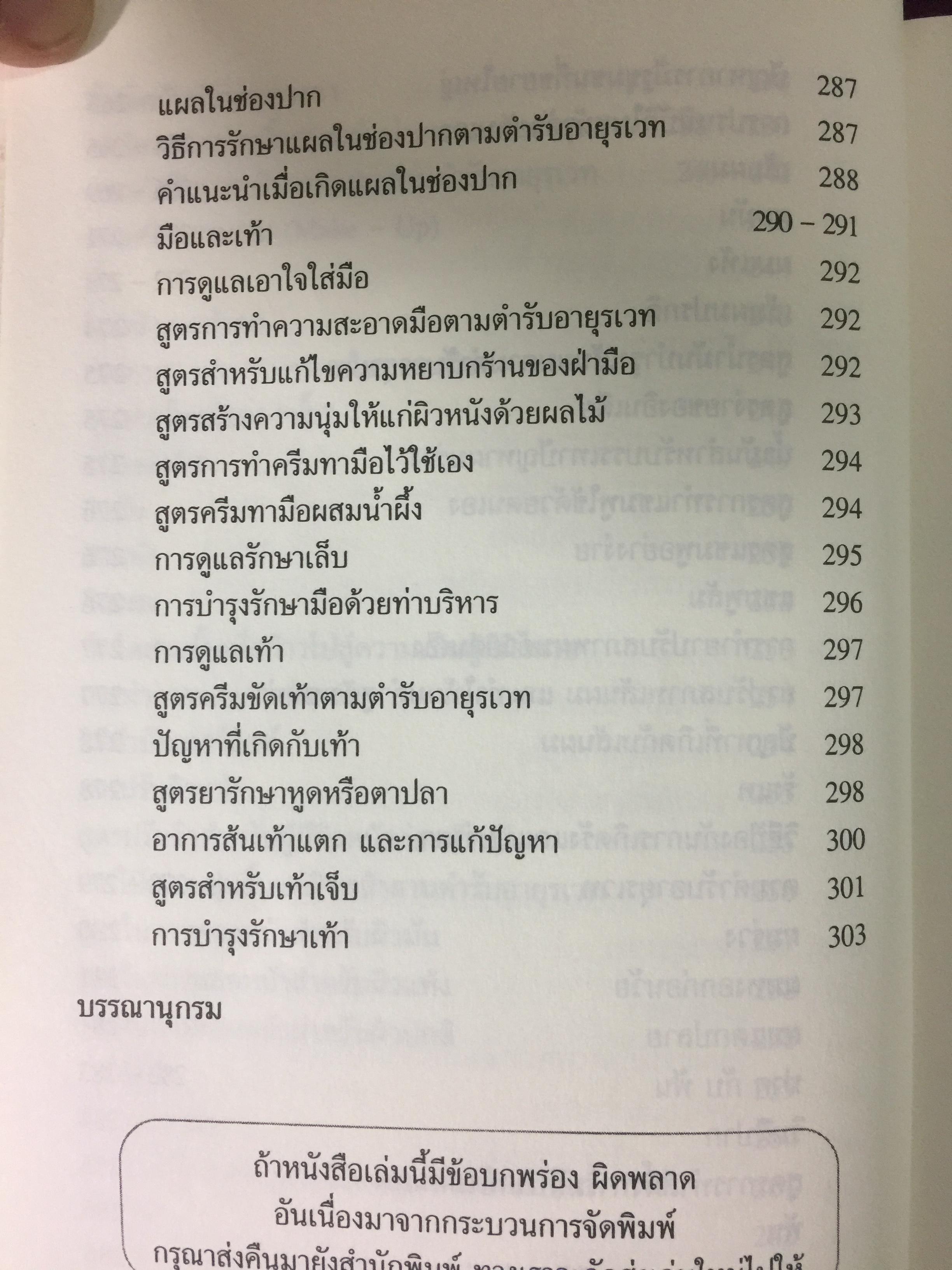 อายุรเวท ศาสตร์แห่งชีวิต. สุขวิถี...ที่สืบทอดจากบรรพกาล. ผู้เขียน ศีขริน 0 กก.