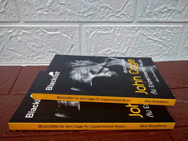 เสียงของอิสรภาพ John Cage กับ Experimental Music