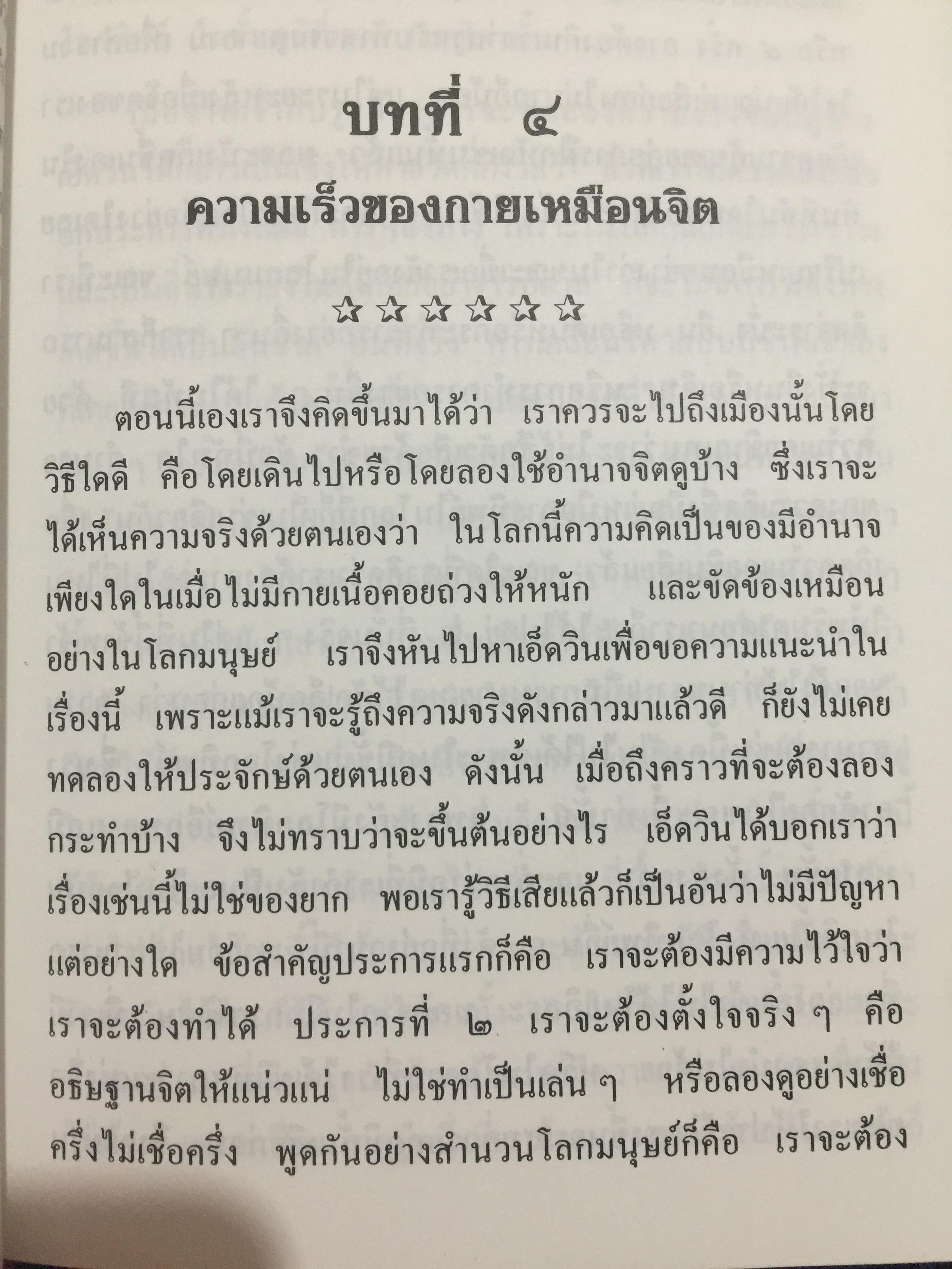 โลกทิพย์. เรียบเรียงจากเรื่อง Life in the World Unseen ตามคำบอกเล่าของวิญญาณท่าน Robert Hugh Benson. 0 กก.