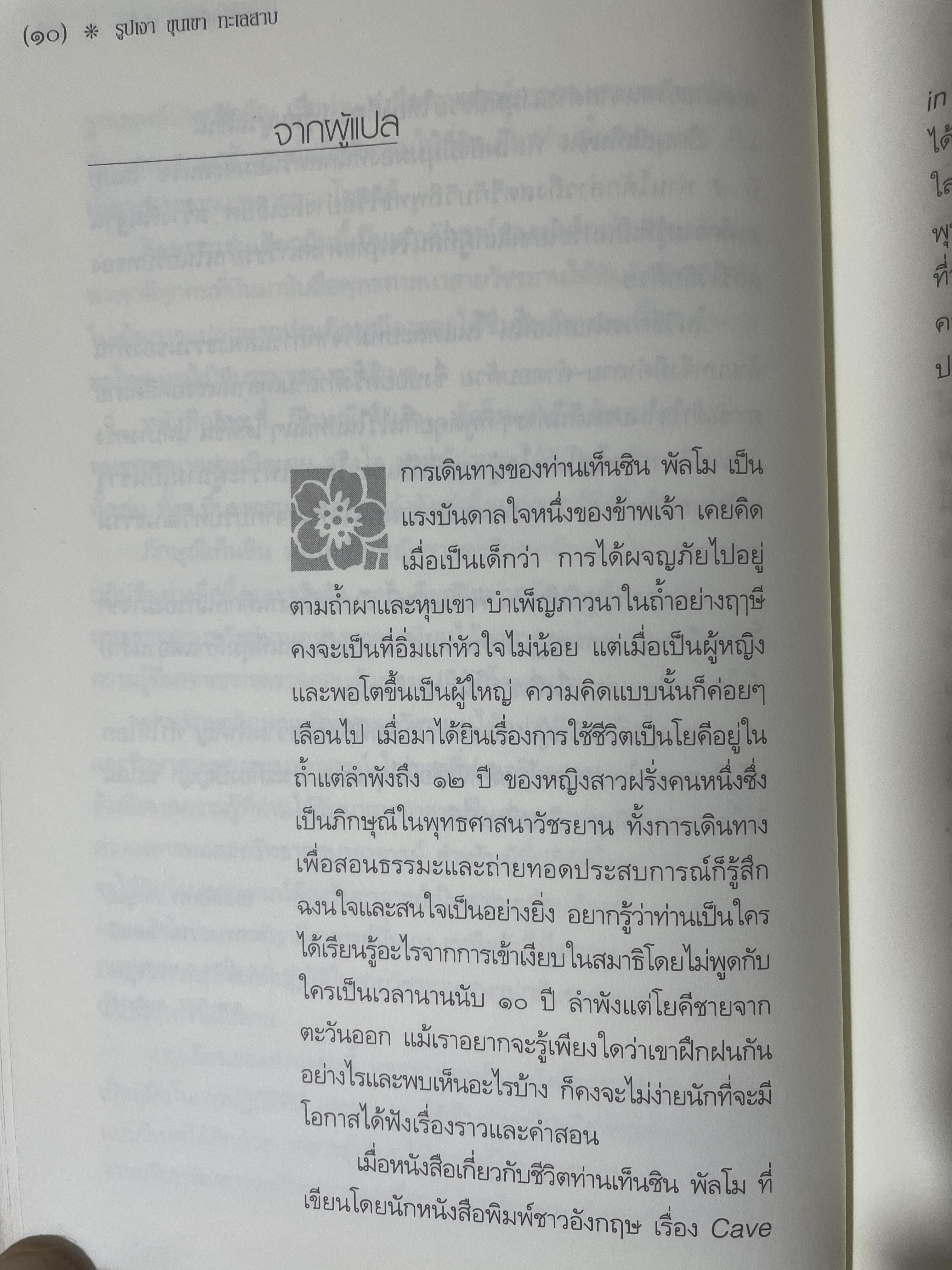 รูปเงา ขุนผา ทะเลสาบ นักบวชสตรีกับการปฎิบัติธรรม 3,200 กรัม