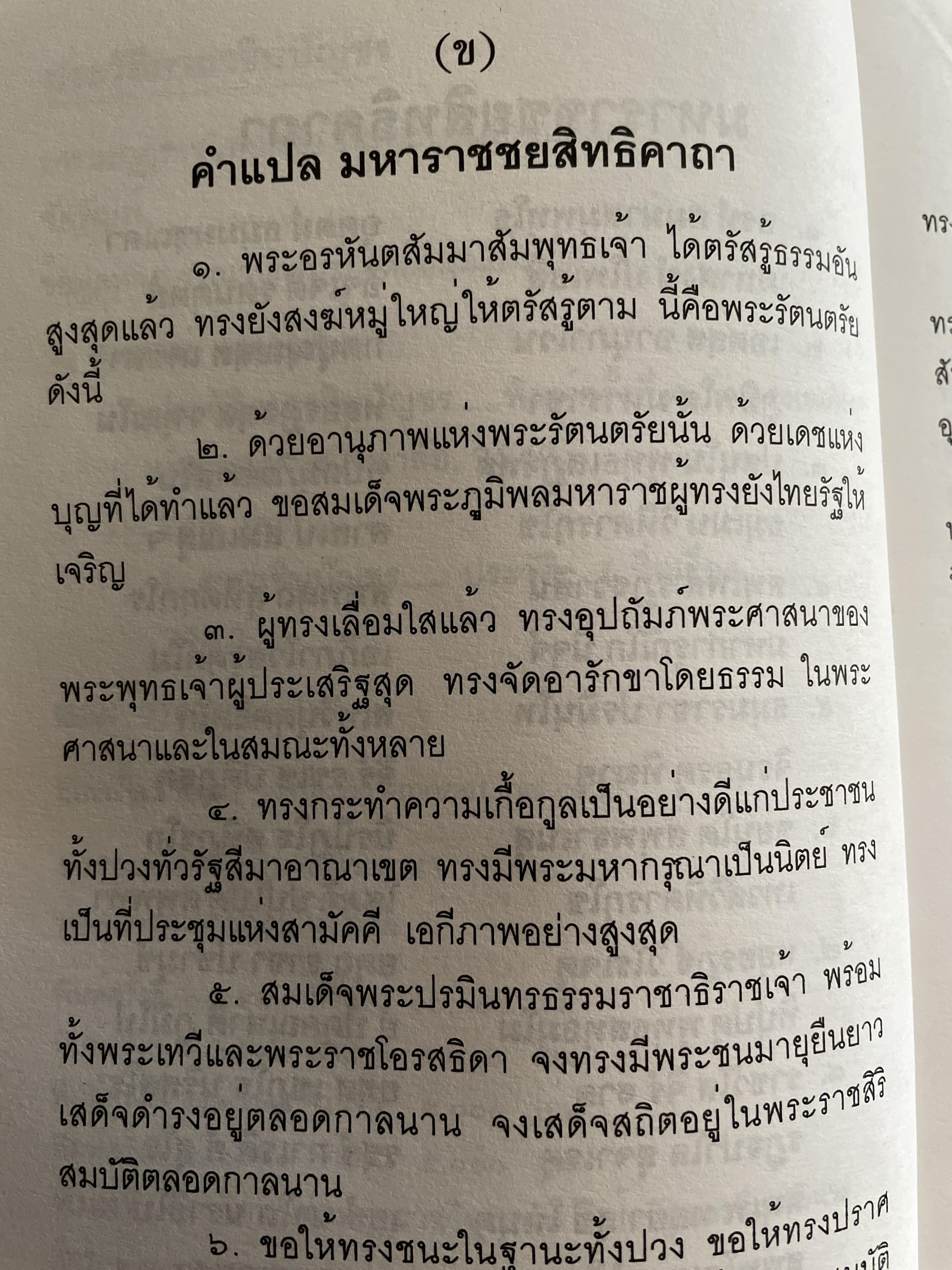 ประวัติ คาถาชินปีญชร ผู้เรรยบเรียง สุเชาว์ พลอยชุม 600 กรัม