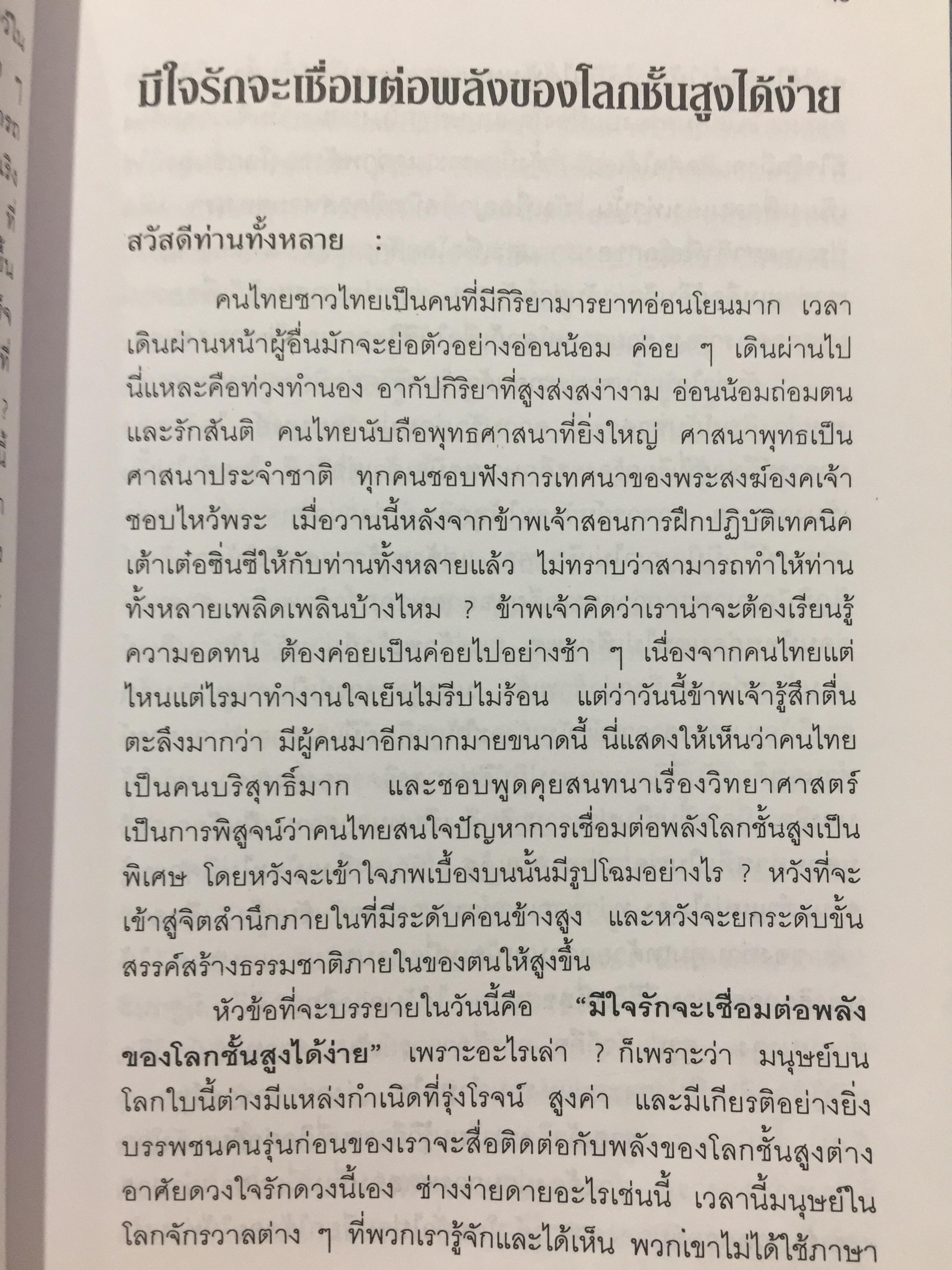 เต๋าธรรมชาติสร้างสรรค์. จิตสื่อจิตอันอัศจรรย์. โดย อาจารย์จ้าวเมี่ยวกว่อ แปลและเรียบเรียงโดย กลิ่นสุคนธ์ อริยฉัตรกุล 0 กก.