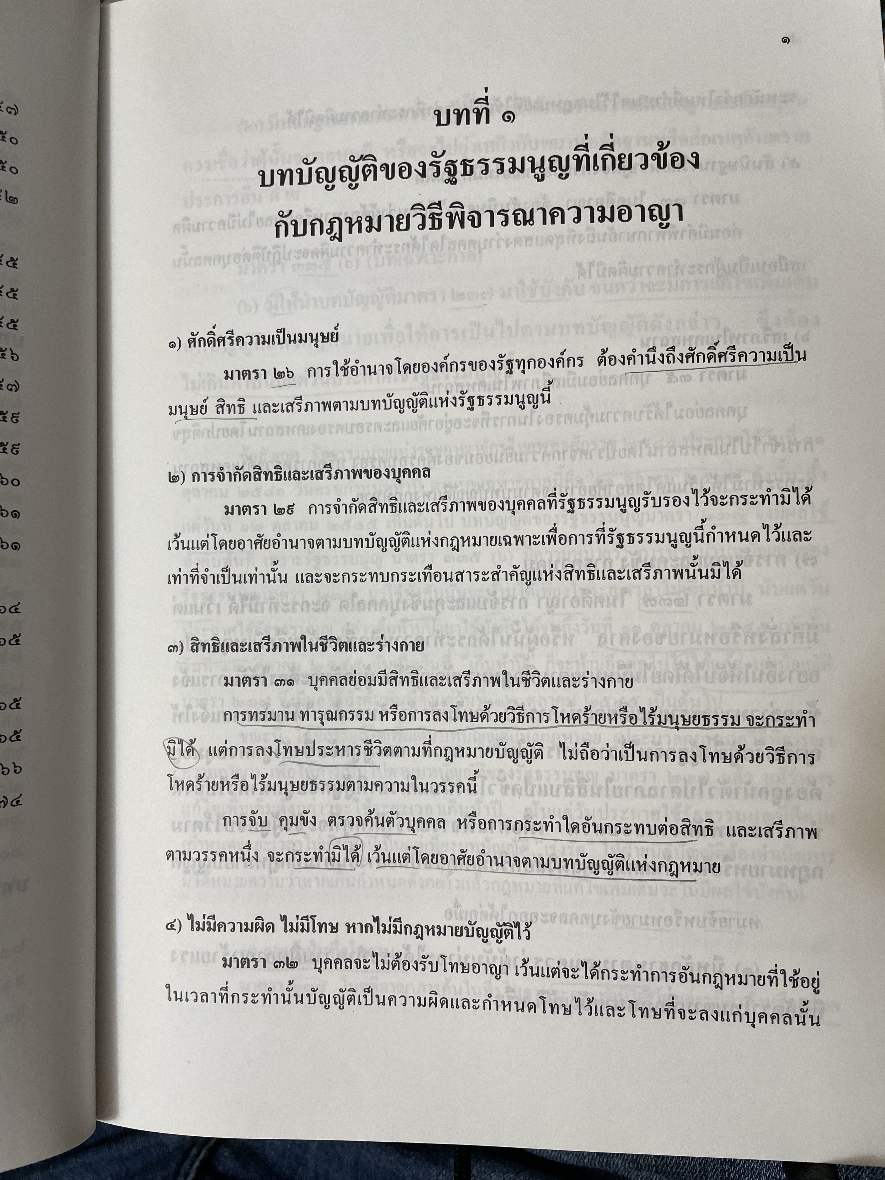 คำอธิบาย หลักกฎหมายวิธีพิจารณาความอาญา ว่าด้วย การดำเนินคดีในขั้นตอนก่อนการพิจารณา พรัอมด้วยตัวบทและคำอธิบายมาตราที่แก้ไขเพิ่มเติมใหม่ โดย ดร.เกียรติขจร วัจนะสว้สดิ์ 3,500 กรัม