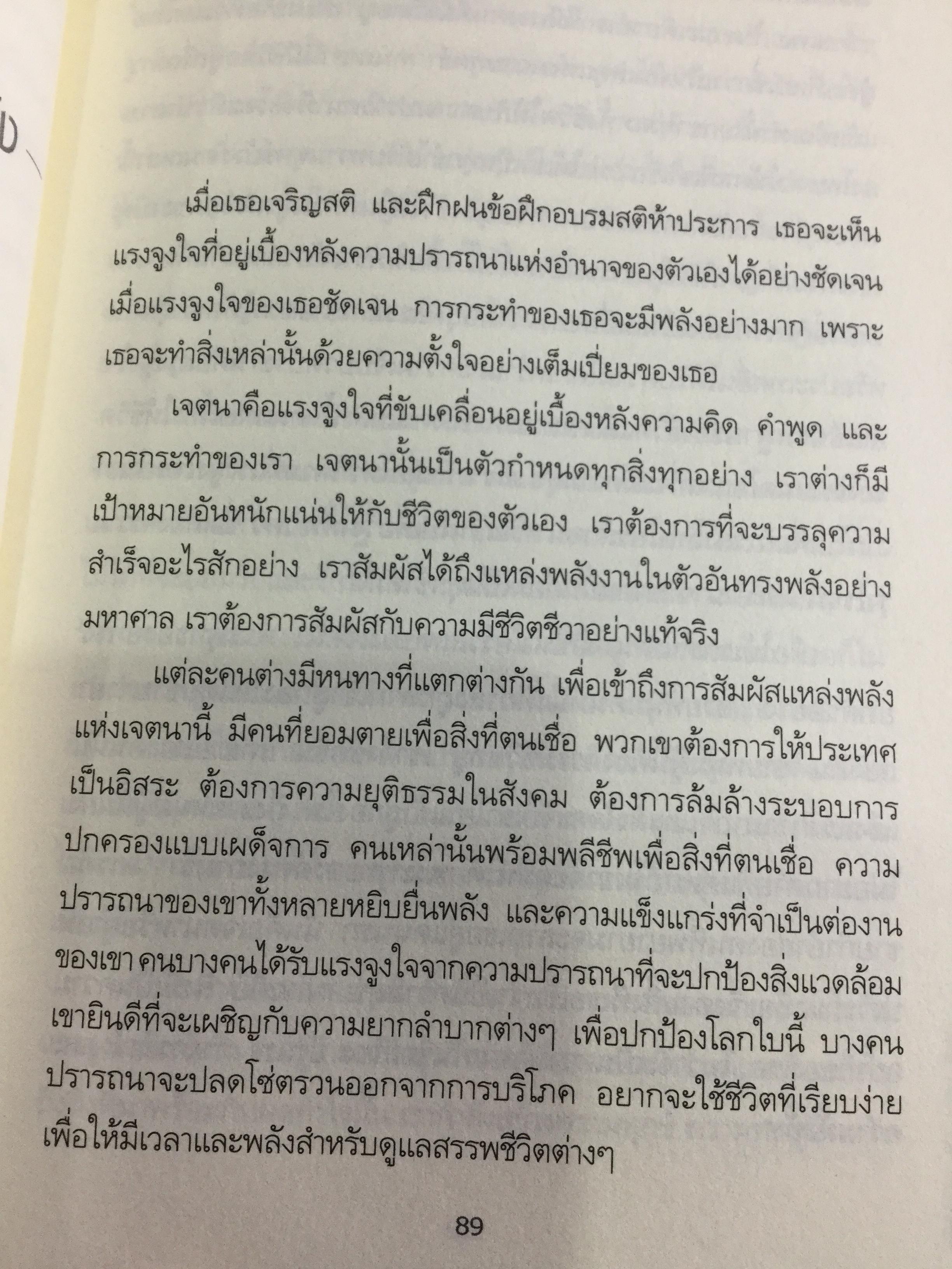 ศิลปะแห่งอำนาจ The Art of POWER. ผู้เขียน ตัช นัท ฮันห์ 2 กก.