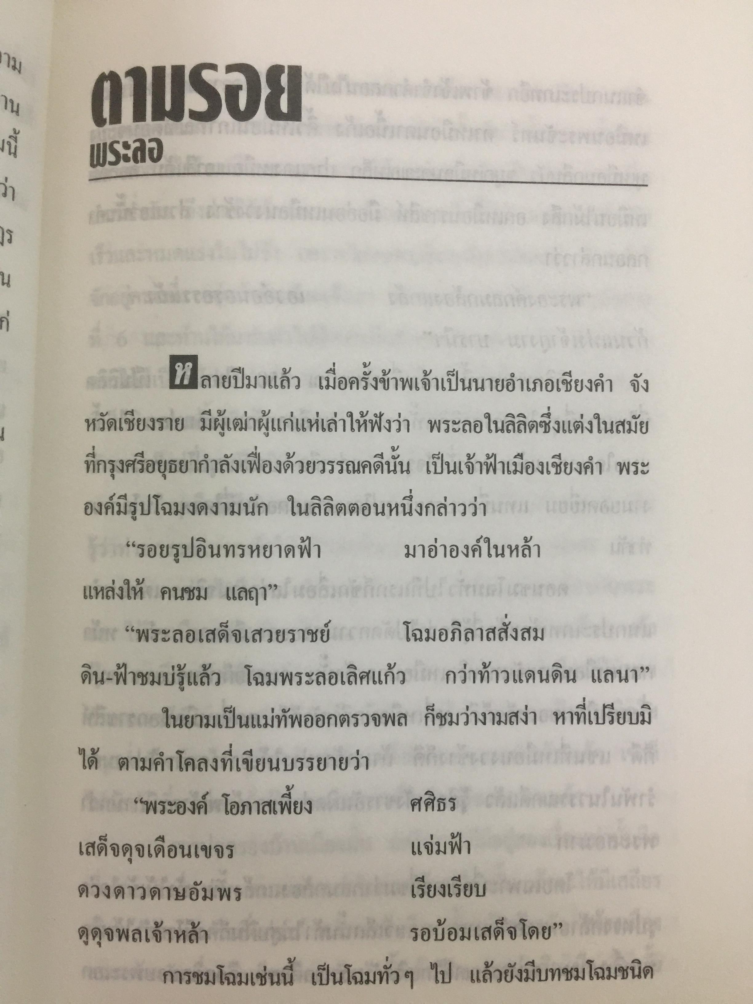 ลูกไม้มหาดไทย ผู้เขียน ชลอ วนะภูติ 0 กก.