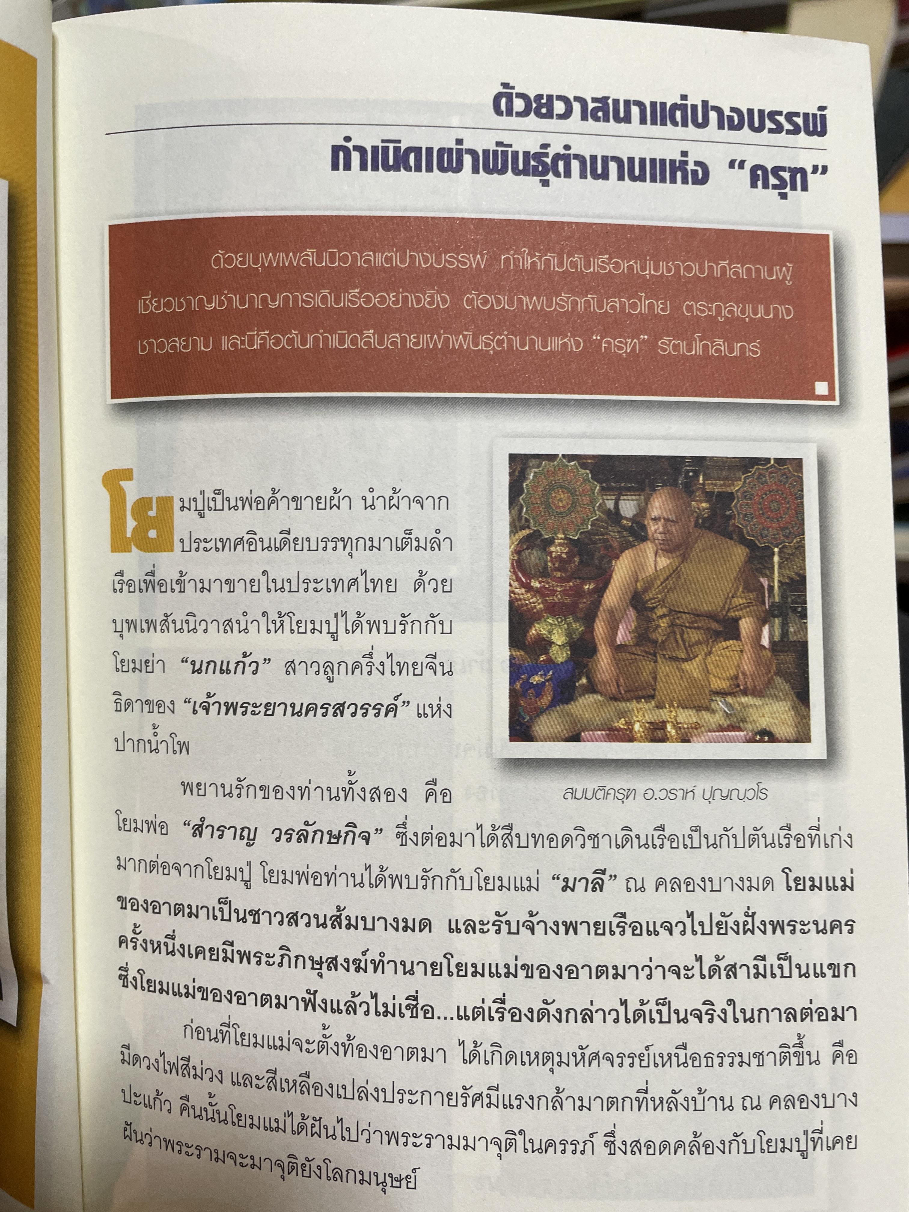 มหัศจรรย์แห่งครุฑ ผู้ใดบูชาพญาครุฑ จะไม่มีวันตกต่ำ ร่ำรวย เจริญรุ่งโรจน์ ตลอดกาลนาน (ไม่มีของแถม) โดย พระครูวิศิษฏ์ พิทยาคม (วราห์ ปุญญาโร) 800 กรัม