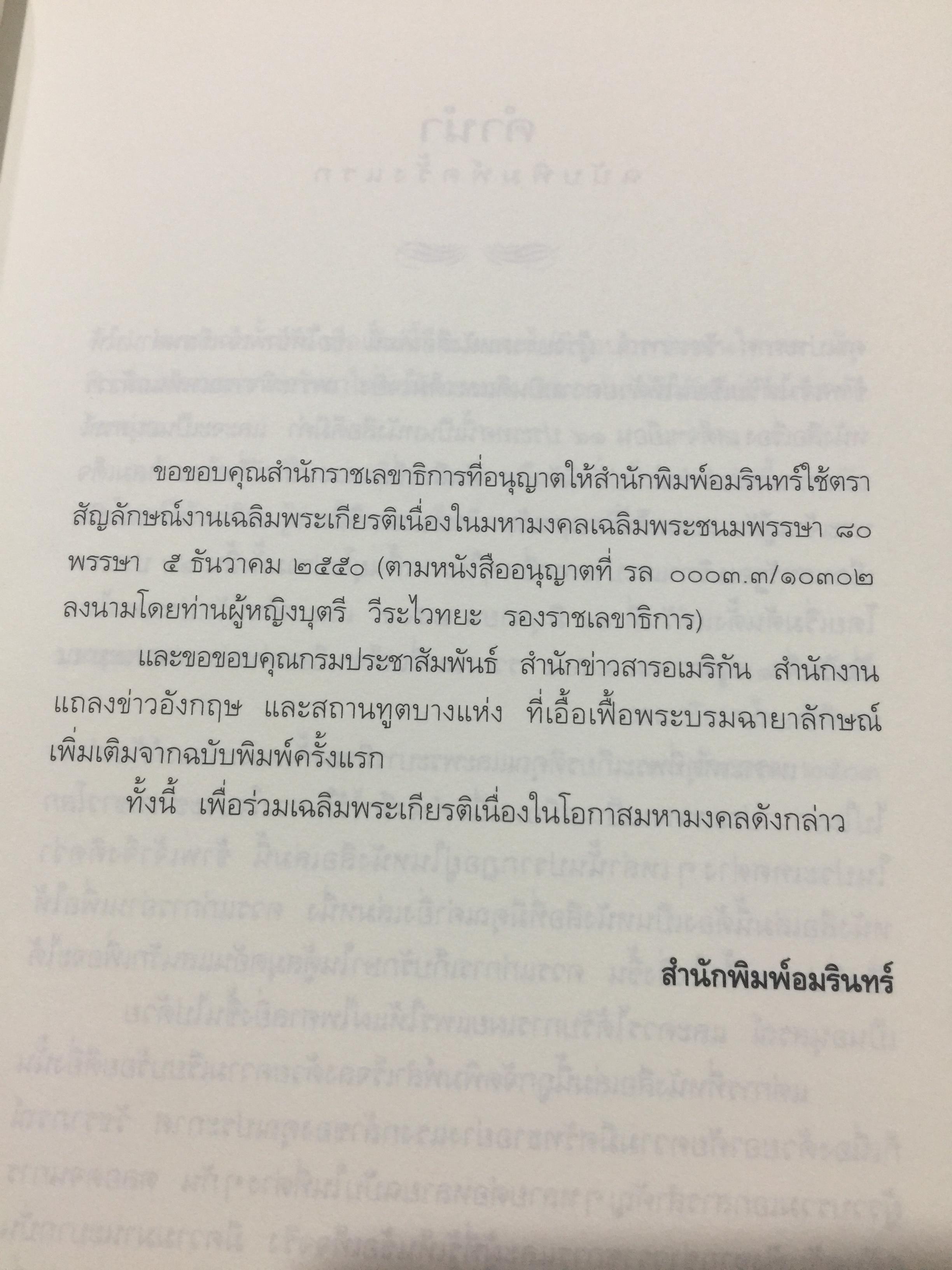 เสด็จฯเยือน 14 ประเทศ ผู้รวบรวมและเรียบเรียง ประกาศ วัชราภรณ์ 0 กก.