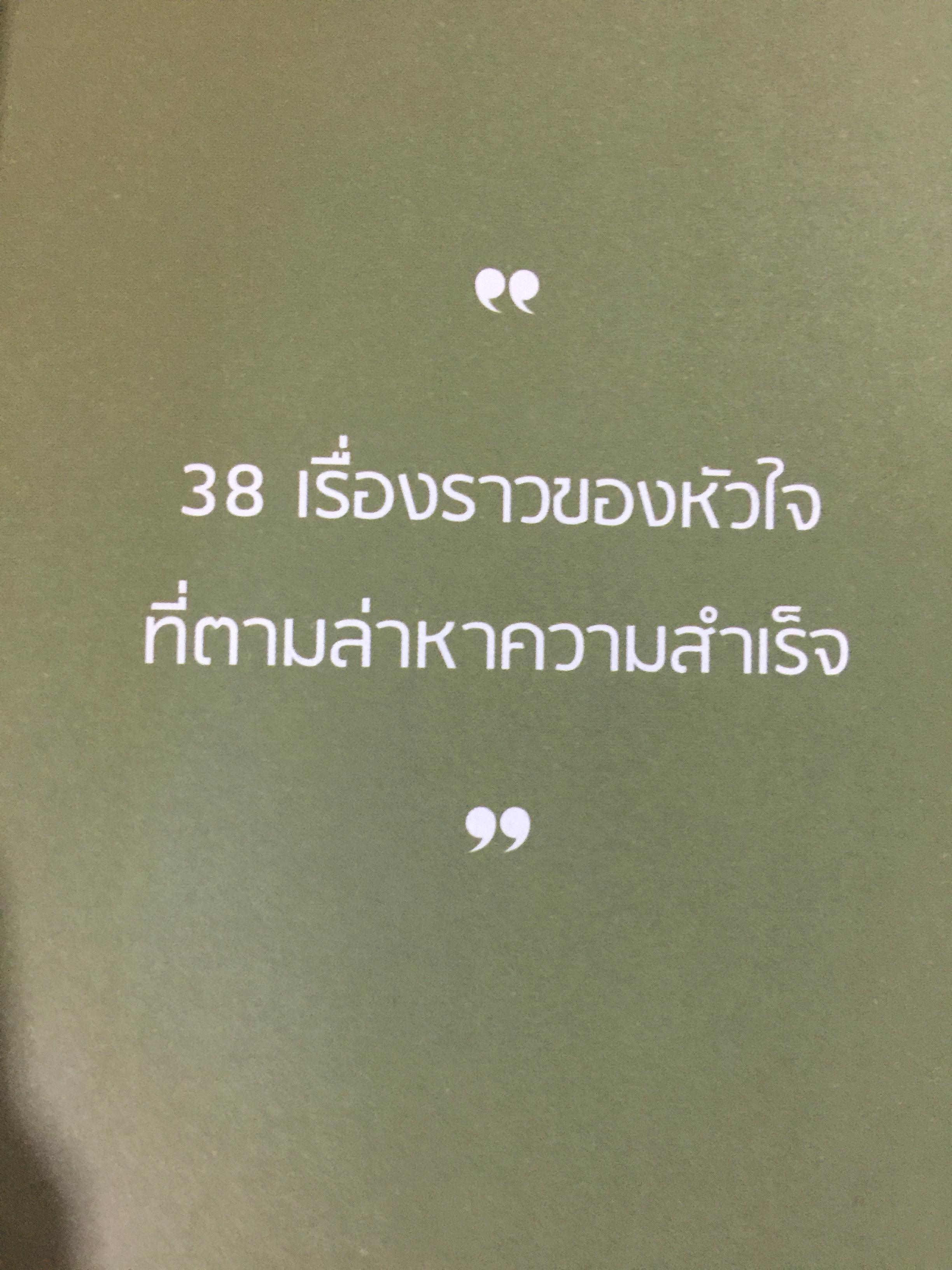 เทคนิคพิชิตฝัน จากเหล่านักล่าความสำเร็จ. THE GREAT GOLDEN BOOK 0 กก.