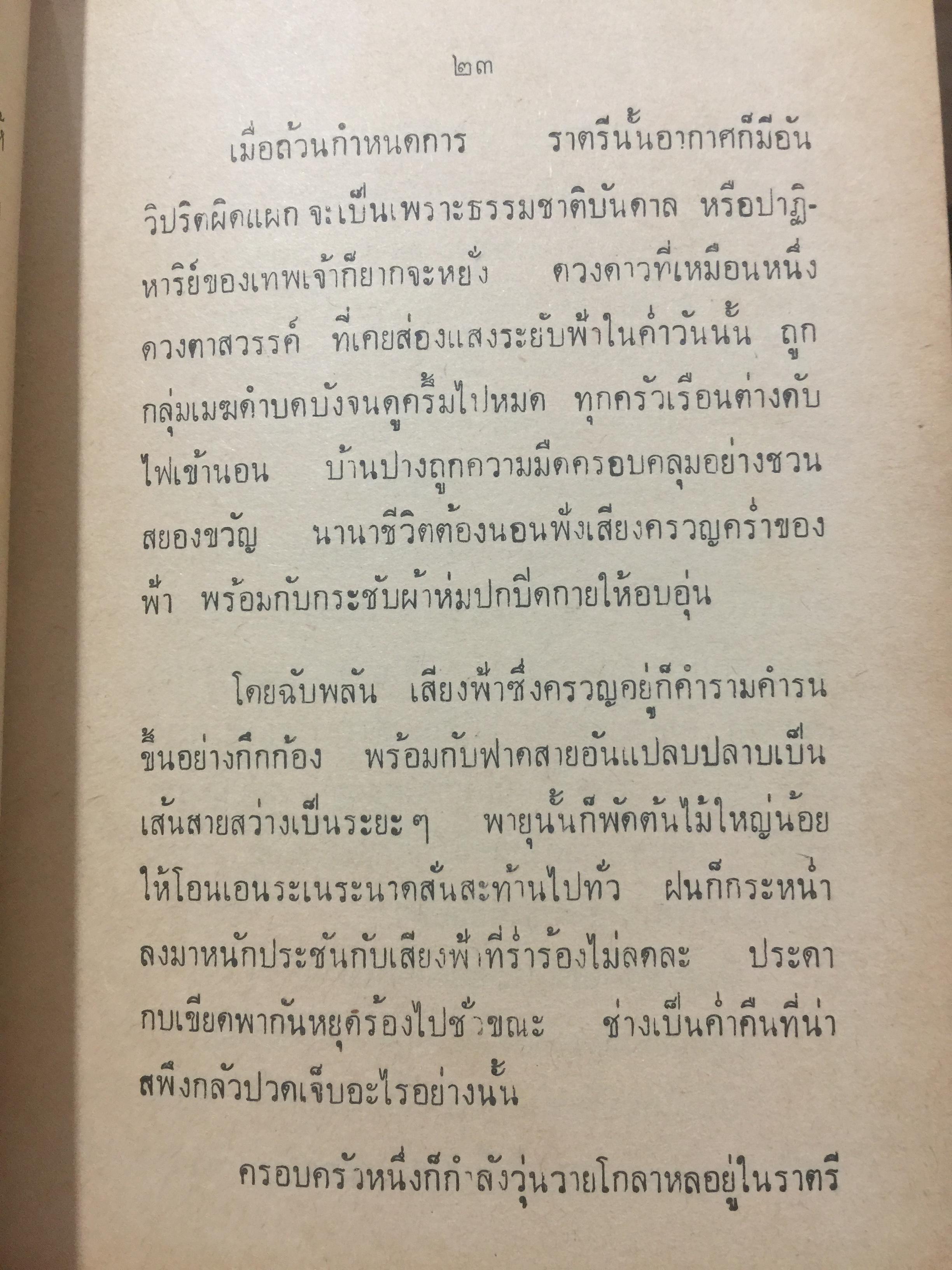 ครูบาศรีวิชัย. นักบุญแห่งลานนาไทย. พระประวัติ อภินิหาร พระเครื่องและแนะวิธีดูตำหนิเหรียญแท้ของพระครูบาศรีวิชัย. ผู้เขียน บุรี รัตนา. เป็นหนังสือป้อมปราการรายสัปดาห์ 400 กรัม