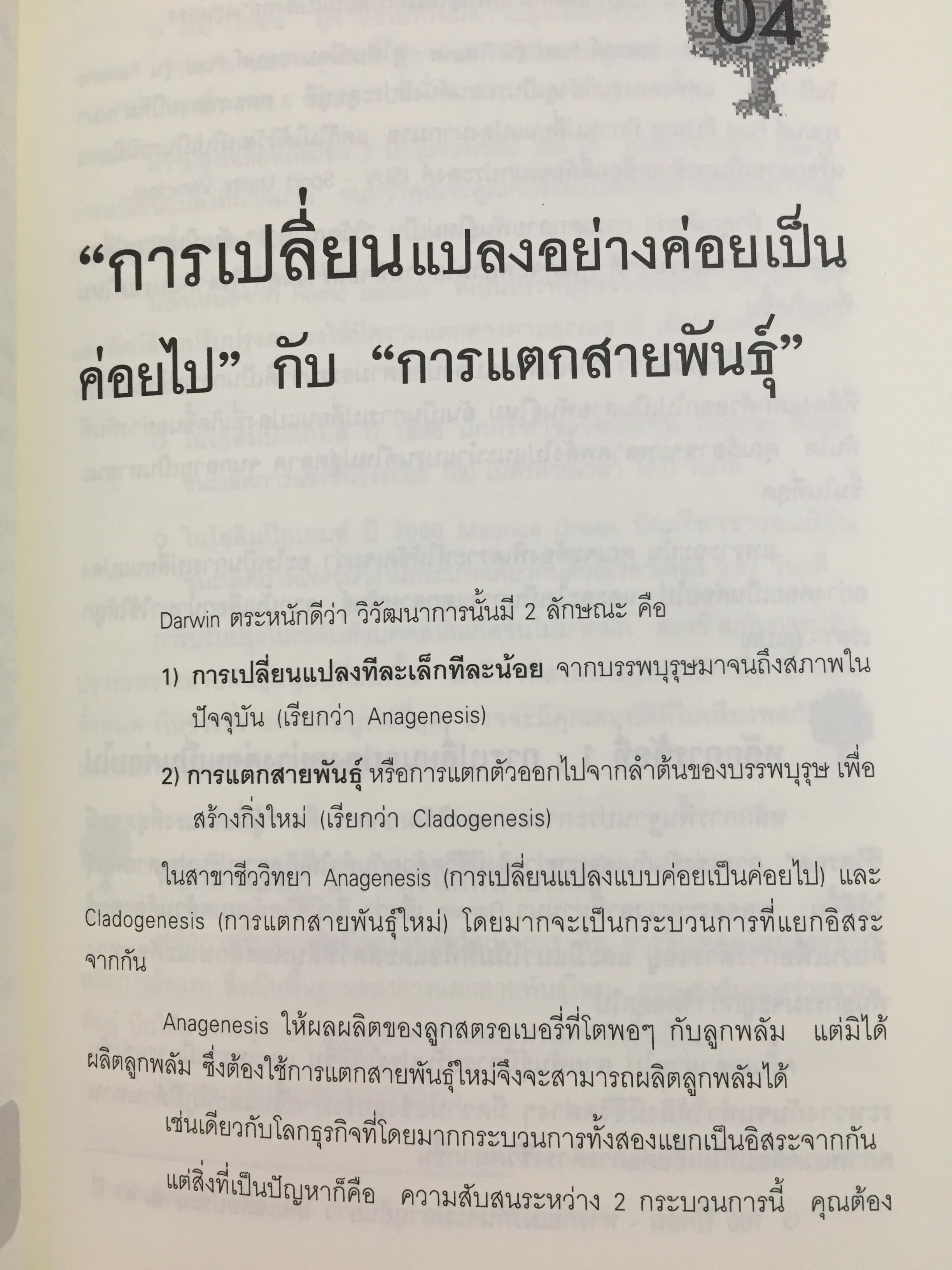 ต้นกำเนิดแบรนด์. THE ORIGIN OF BRANDS. ค้นพบกฏธรรมชาติของนวัตกรรมผลิตภัณฑ์และการอยู่รอดทางธุรกิจ 0 กก.
