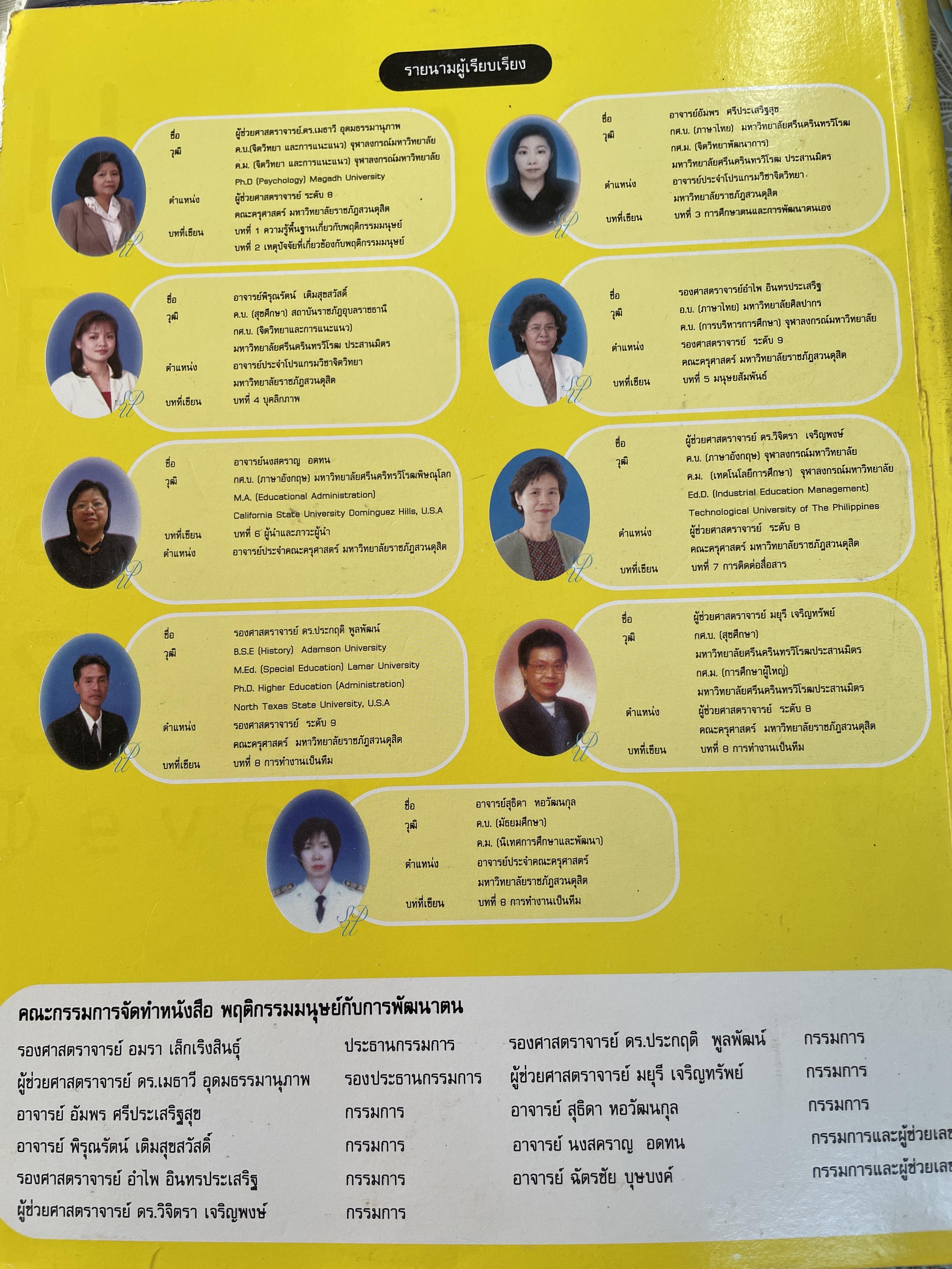 พฤติกรรมมนุษย์กับการพัฒนาตน Human Behavior and.Self Development. 3 กก.
