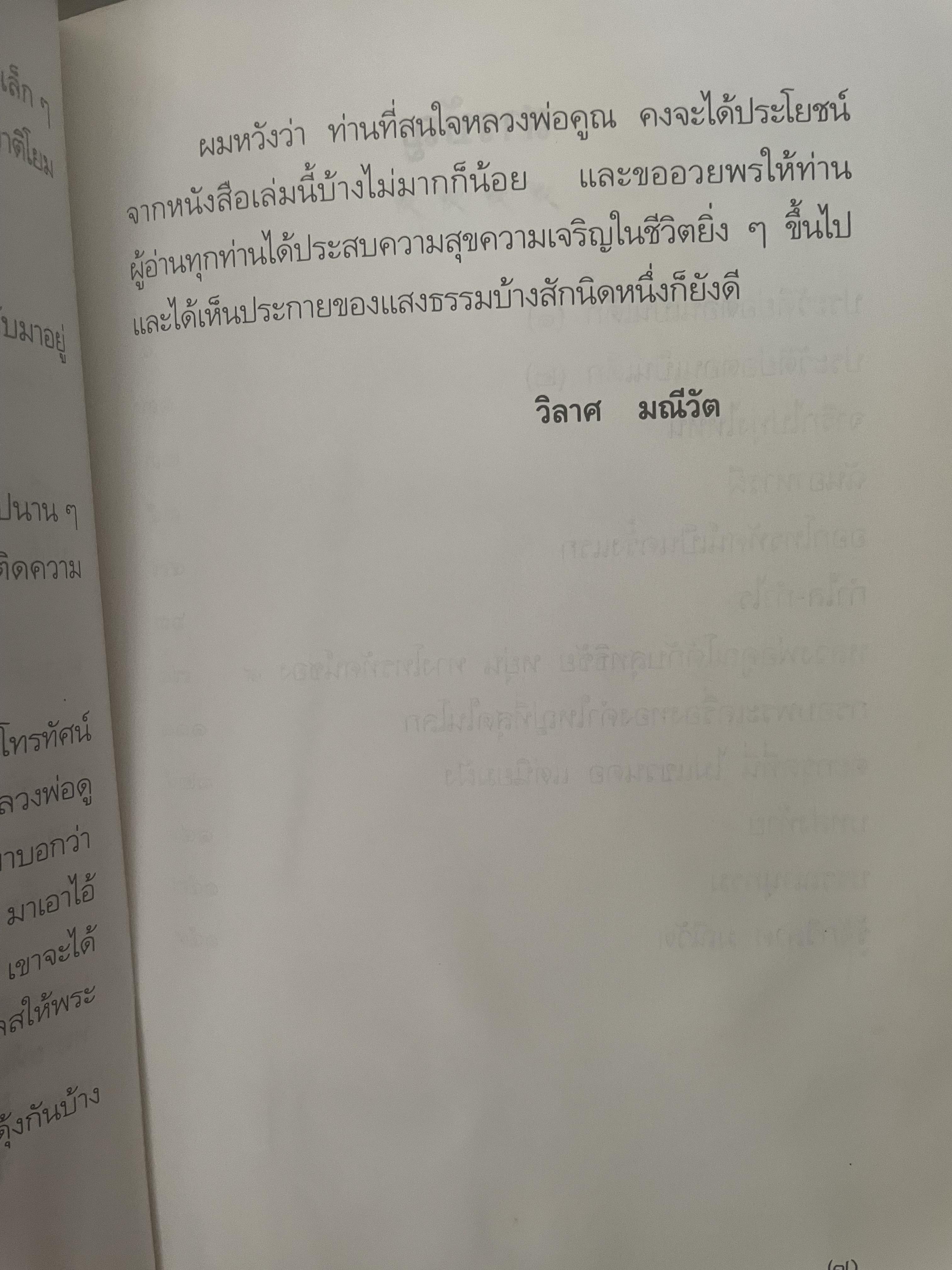 อารมณ์ขัน หลวงพ่อคูณ ผู้เขียน วิลาศ มณีวัต 700 กรัม