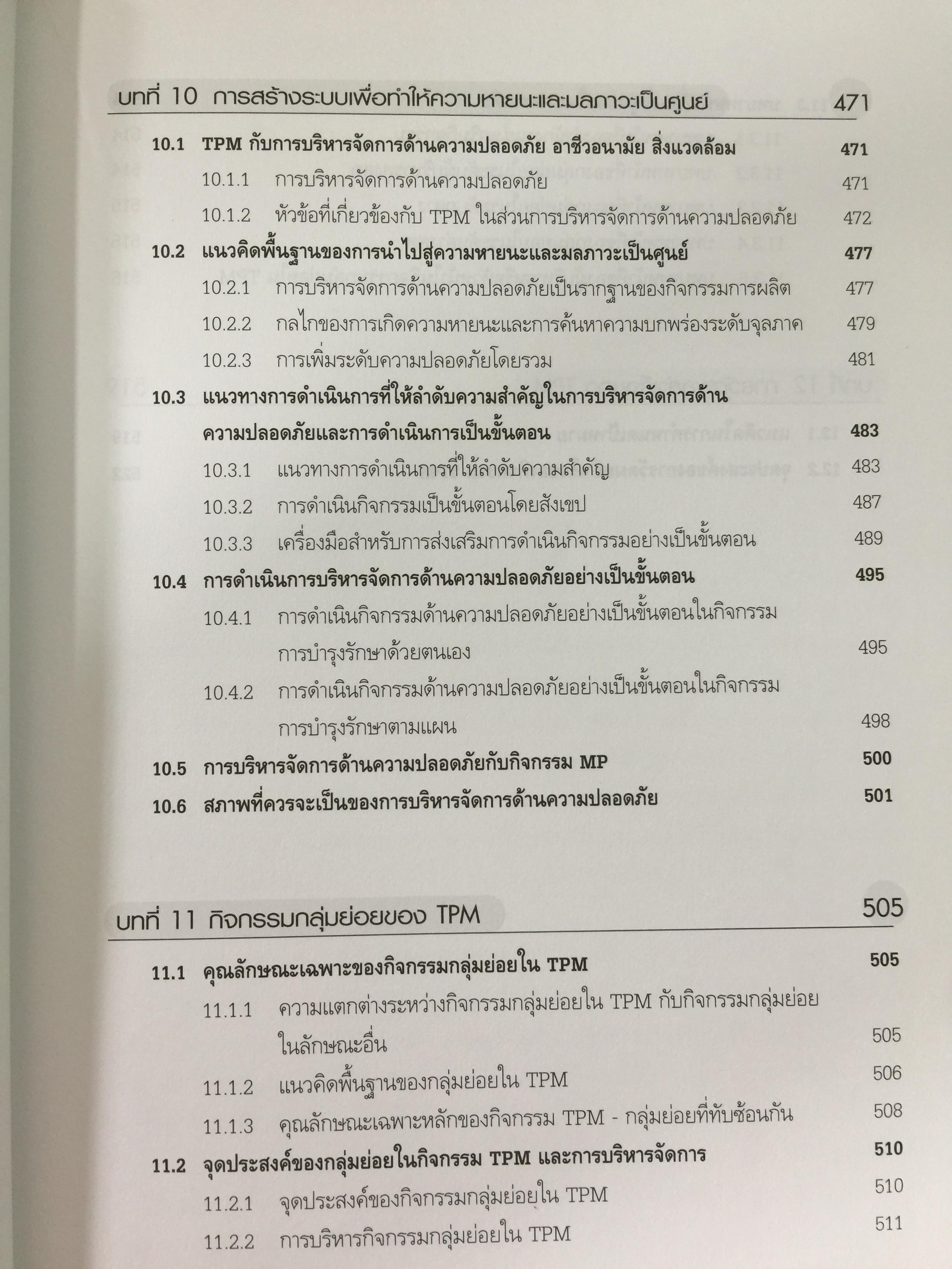 การดำเนินกิจกรรม TPM เพื่อการปฏิรูปการผลิต สำนักพิมพ์ ส.ส.ก. 3 กก.