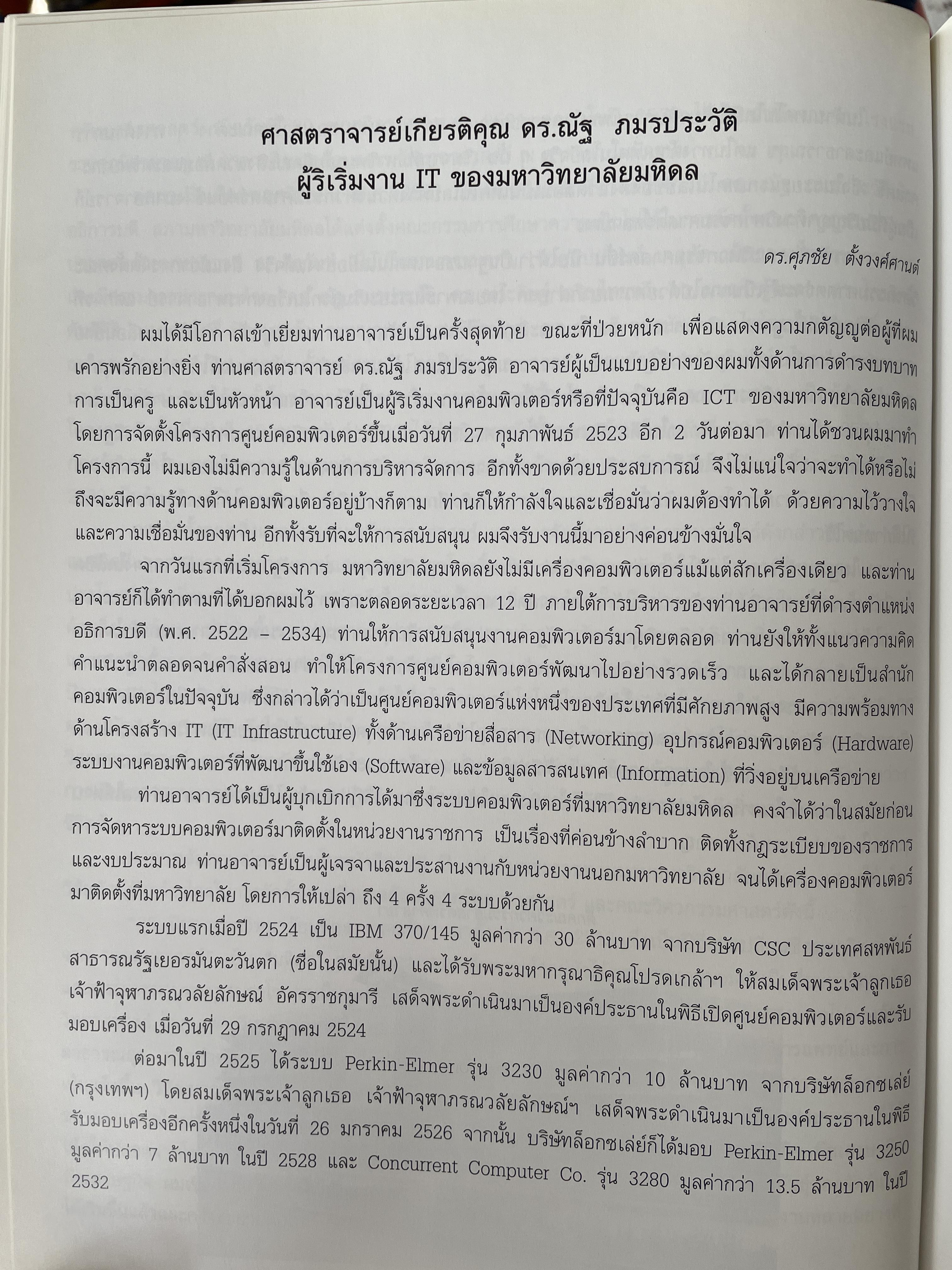 ศาสตราจารย์เกียรติตุณ นายแพทย์ ดร.ณัฐ ภมรประวัติ เป็นหนังสือที่ระลึกในงานพระราชทานเพลิงศพ ฯ เป็นหนังสือปกแข็งเล่มใหญ่สภาพใหม หนังสือหนา 576 หน้า 8,500 กรัม