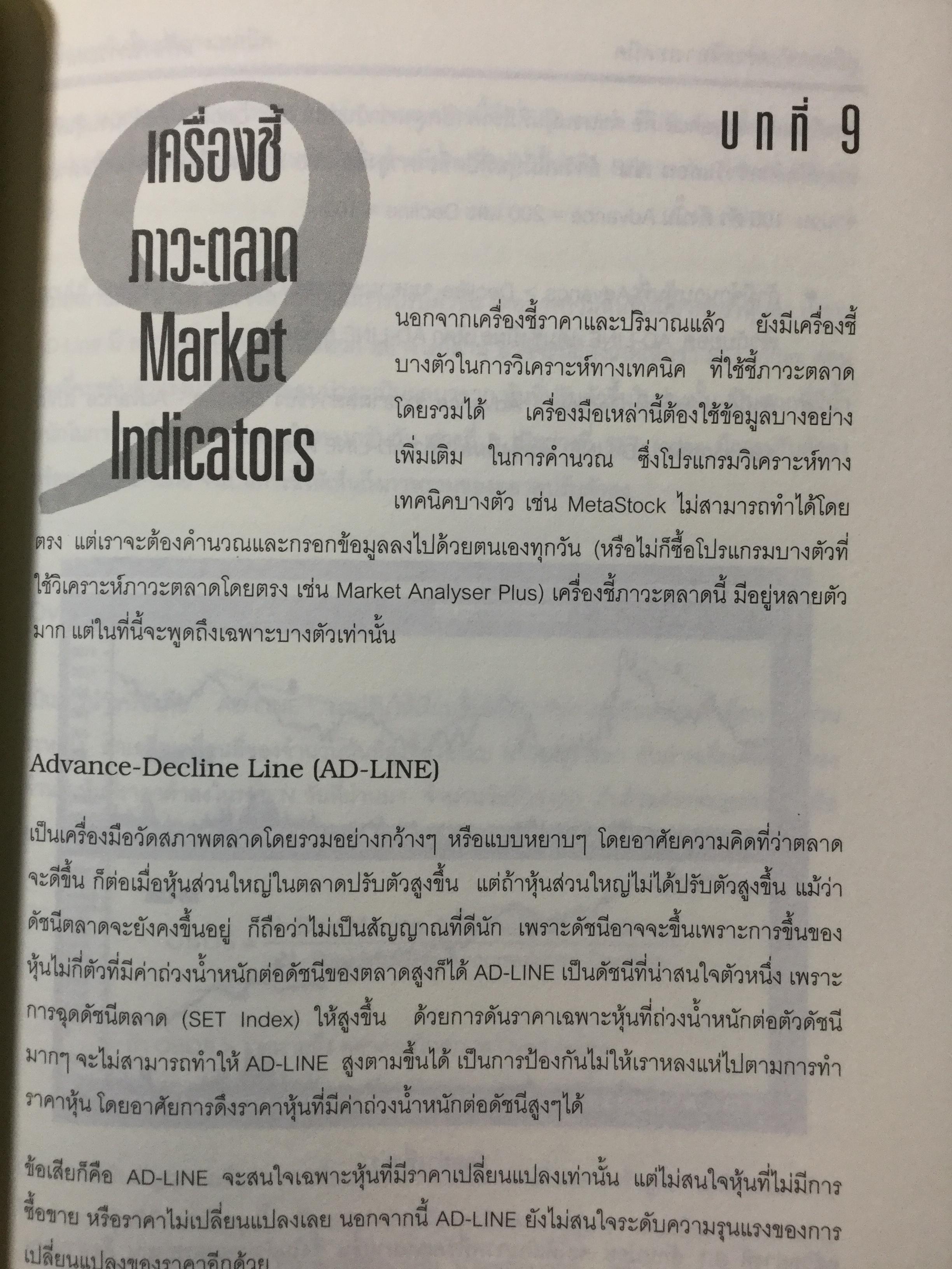 การวิเคราะห์ทางเทคนิค ผู้เขียน สุรชัย ไชยรังสิมันท์มี 0 กก.