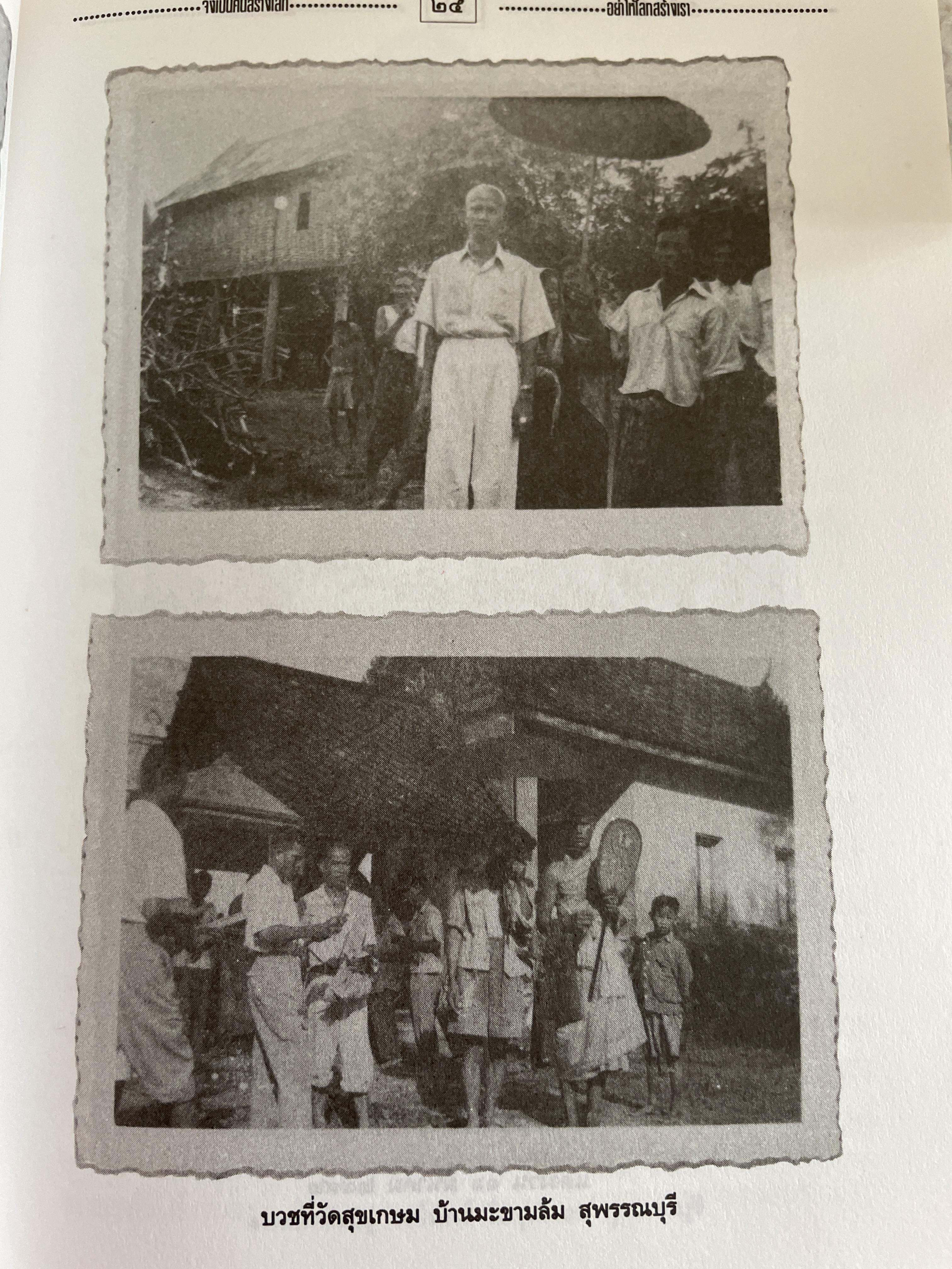 รวม วงษ์พันธ์ วีรบุรุษนักรบของประชาชน เป็นหนังสืออนุสรณ์เนื่องในงานฌาปนกิจศพ ฯ ณ เมรุวัดมกุฎกษัตริยาราม เขตพระนคร กทม วันอาทิตย์ที่ 23 เมษายน พศ. 2538 600 กรัม