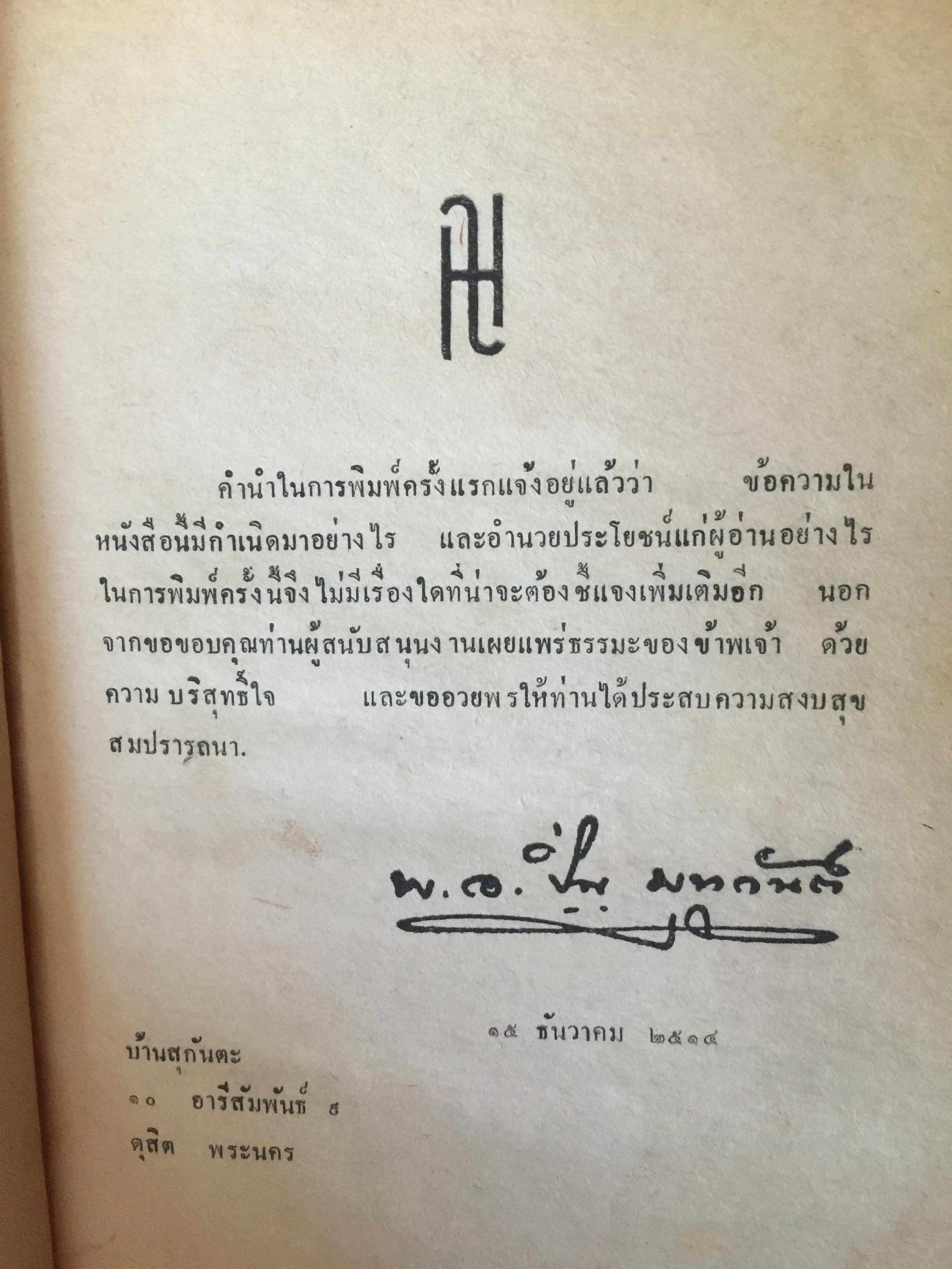 ทางสงบ ผู้เขียน พอ.ปิ่น มุทุกันต์. 1,500 กรัม