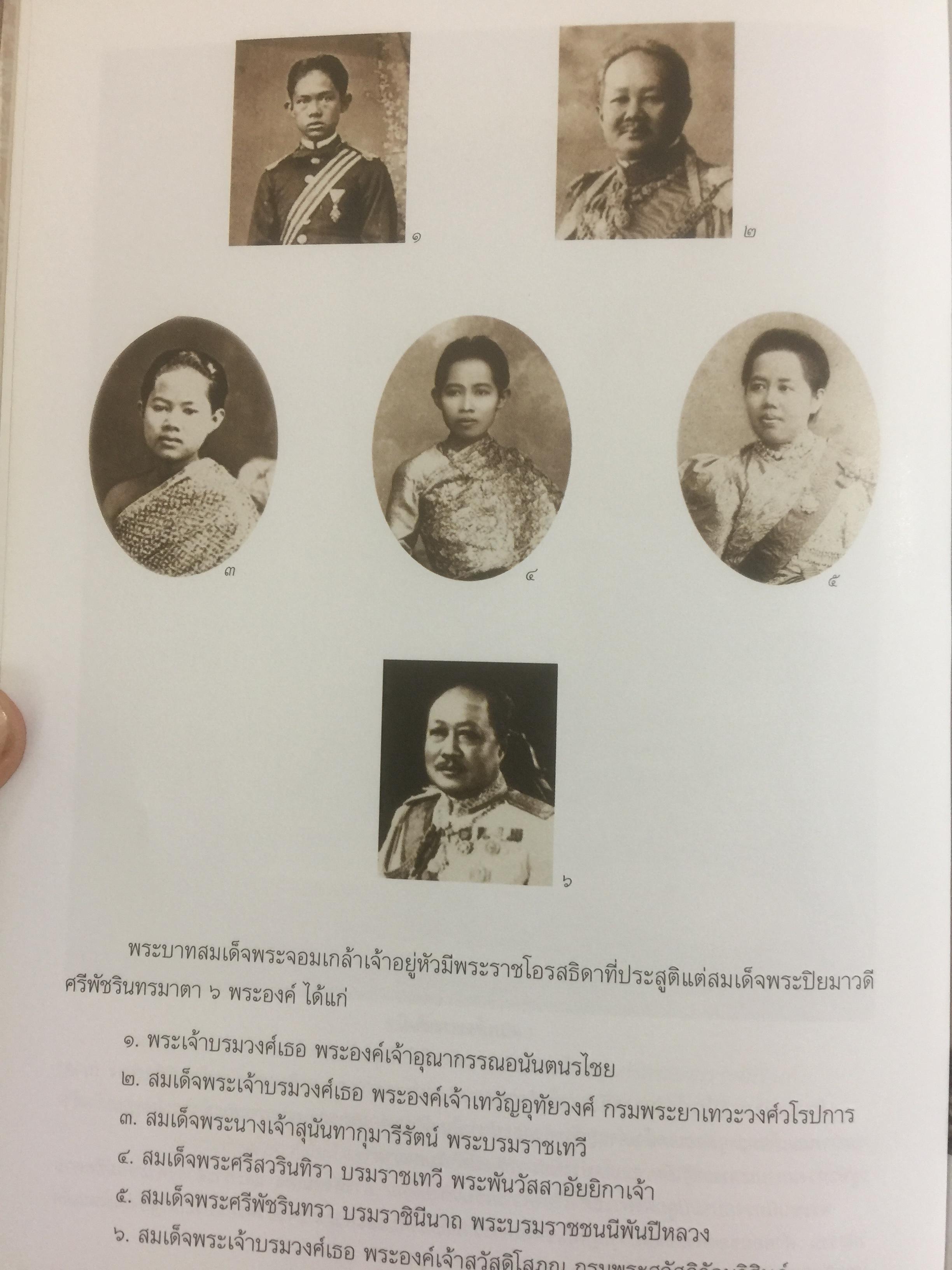 ศรีสวรินทิรานุสรณีย์ น้อมรำลึกถึงสมเด็จพระพันว้สสาอัยยิกาเจ้า 0 กก.
