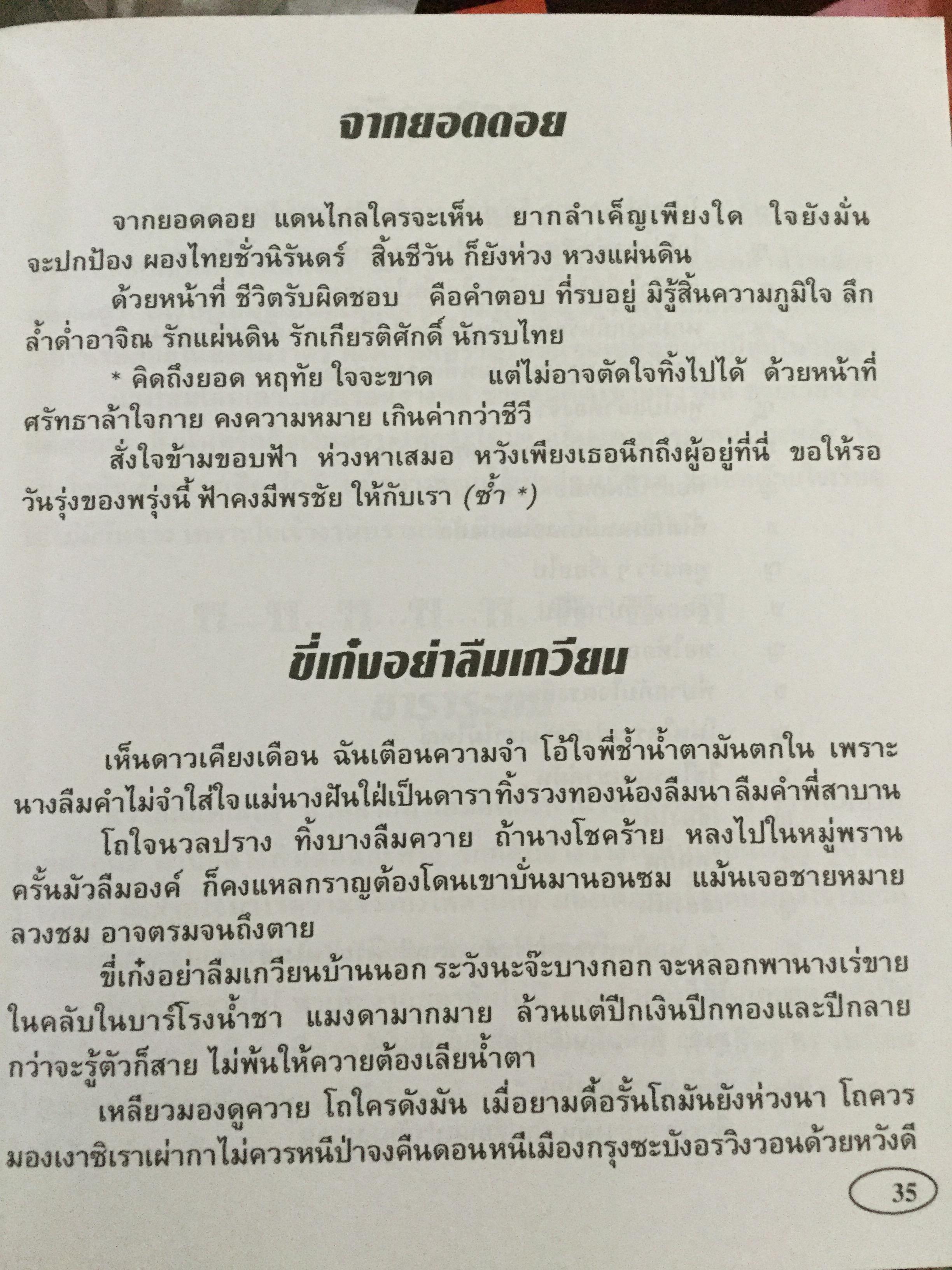 สวจ.เพลงพาเพลิน. เพลินเพลงลูกทุ่ง-ลูกกรุงที่ฮิต สุดสวิงและอมตะตลอดกาล 0 กก.