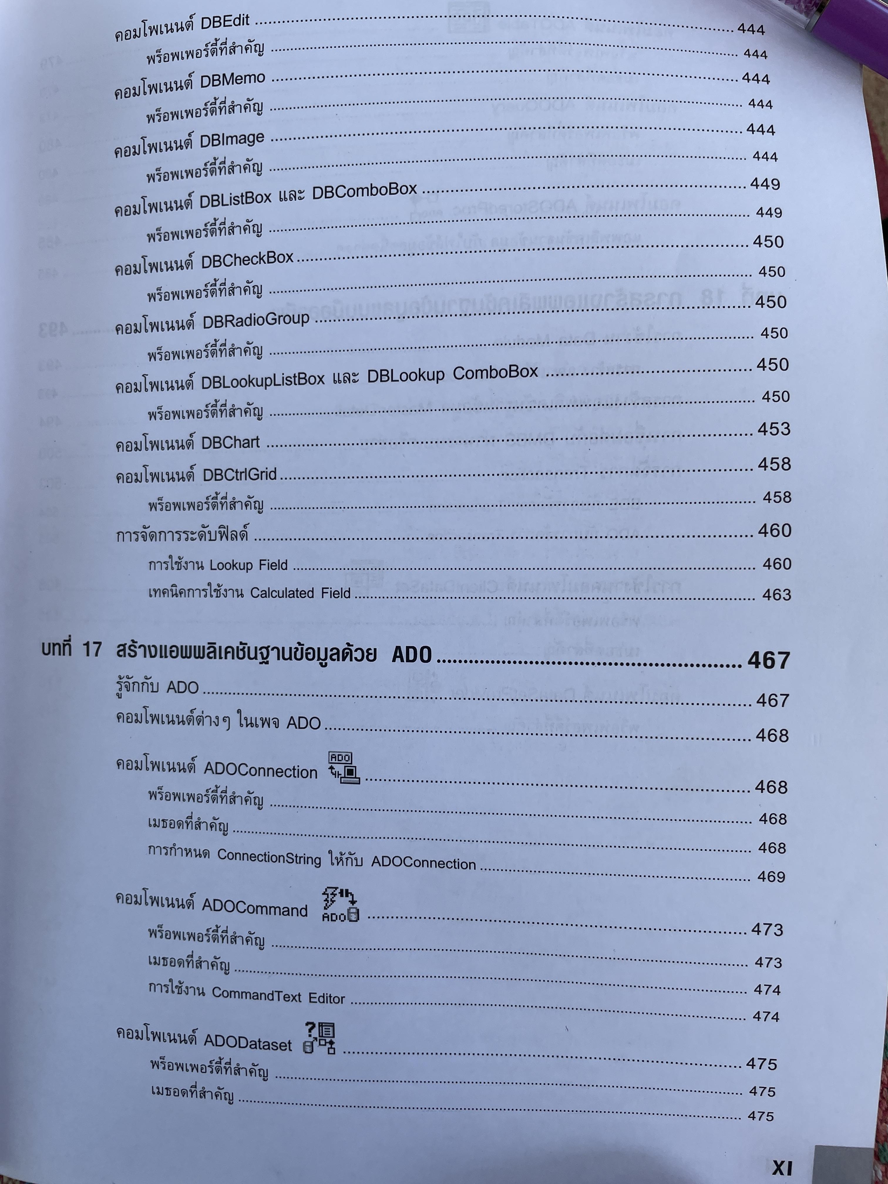 Delphi 7. ฉบับสมบูรณ์ เริ่มต้นอย่างมืออาชีพ เรียนรู้พื้นฐานการเขียนโปรแกรมด้วย Delphi 7 แบบง่ายและเป็นขั้นตอน ผู้เขียน สัจจะ จรัสรุ่งรวีวร และจักรพงษ์ สุจประเสริฐ 4,500 กรัม