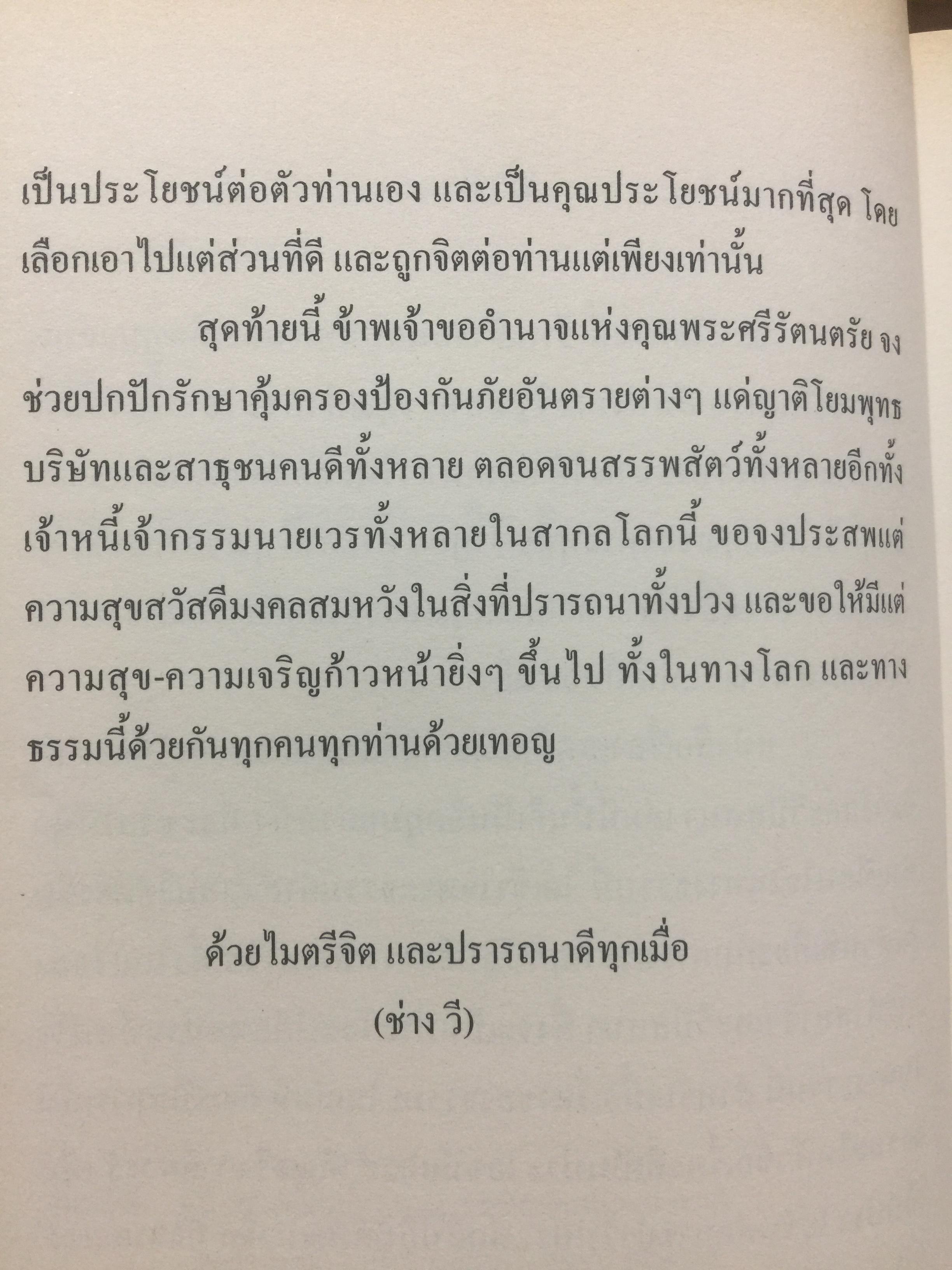 เทคนิคและเคล็ดลับสุดยอด ของวิธีการทำสมาธิและวิปัสสนา ในพระพุทธศาสนา โดย ช่าง วี 1,500 กรัม
