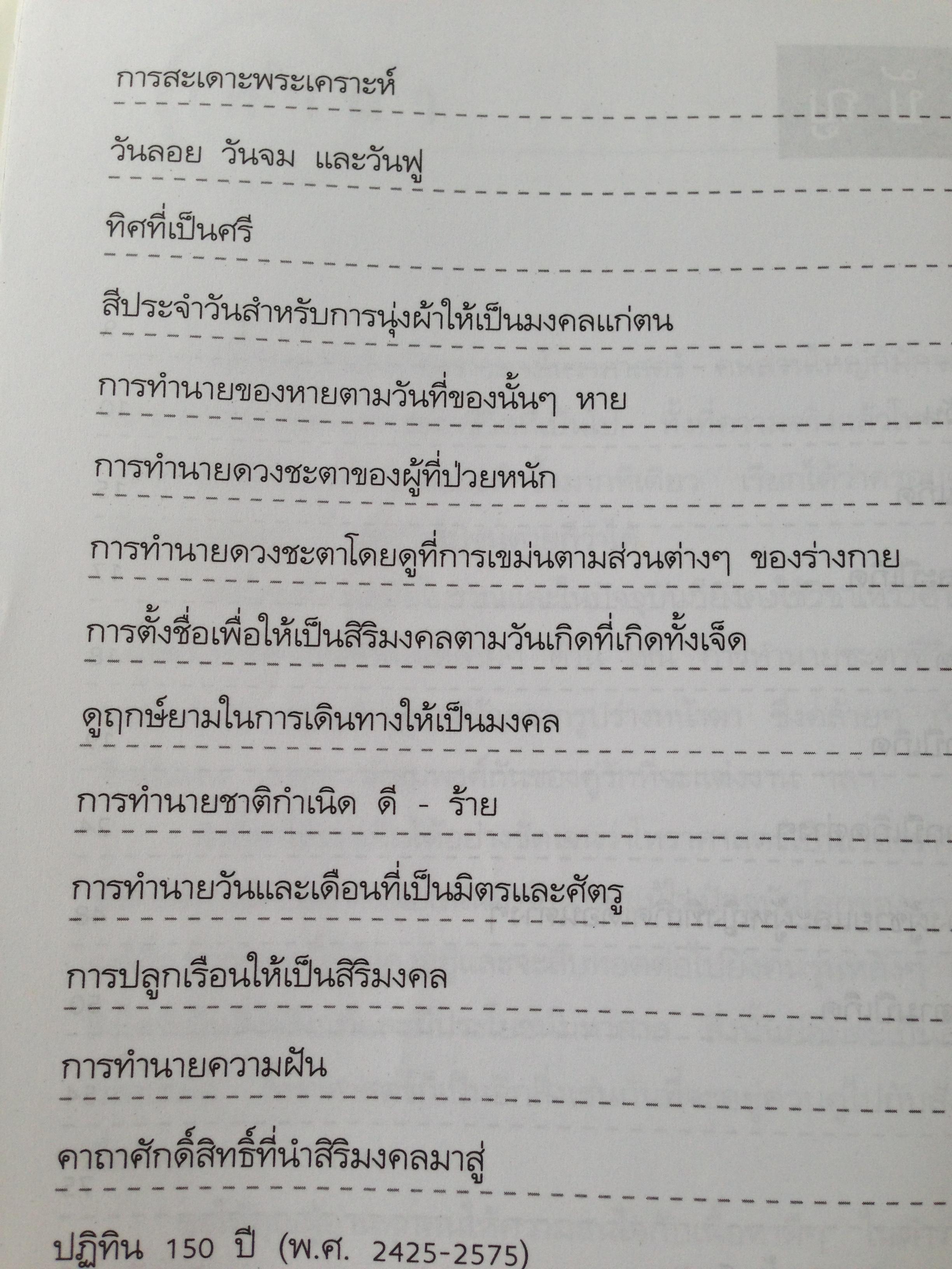 ตำราพรหมชาติ โดย ศักดิเดช ถิรบุตร 2,500 กรัม