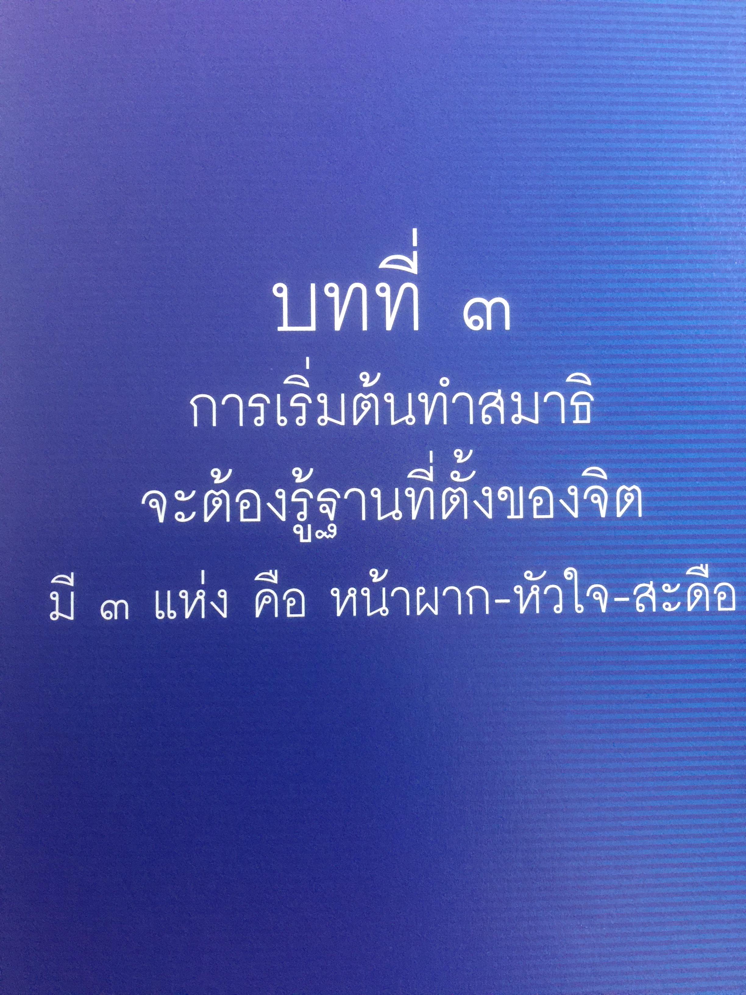หลักสูตรอุตมสาสมาธิ โดย พระธรรมมงคลญาณ (พระอาจารย์หลวงพ่อวิริยันค์ สิรินอโร) 3 กก.